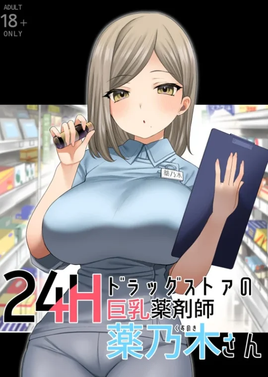 A Farmacêutica Peituda Kusunoki-San da Farmácia 24 horas