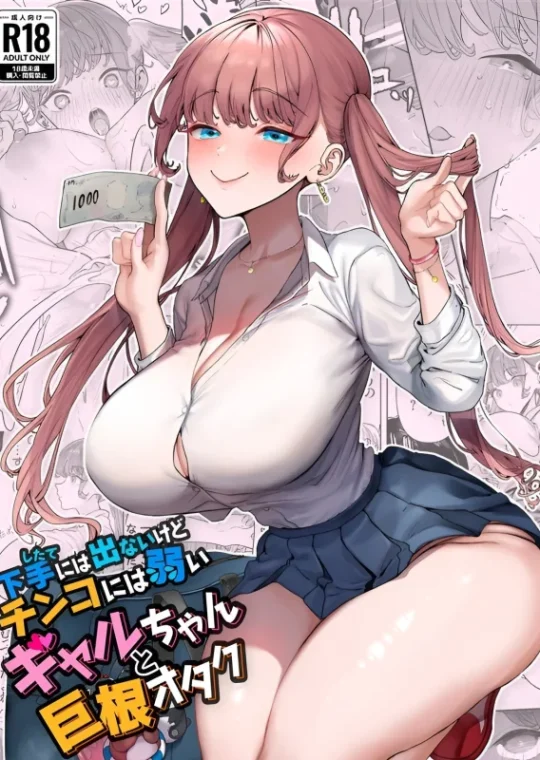 A Gyaru Marrenta Que Não Resiste a um Pau Grande e o Otaku Dotado