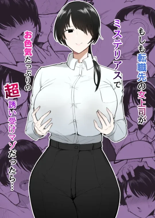 E Se A Minha Nova Chefe Fosse Uma Masoquista Misteriosa E Muito Sexy