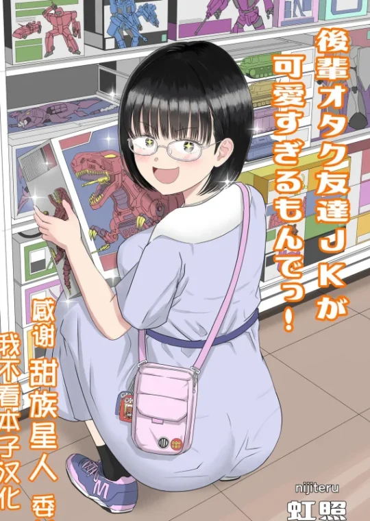 Minha Amiga Otaku Mais Nova do Colégio é Fofa Demais!