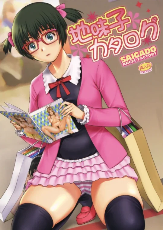 O Caso de Ayaka-chan, a Garota Otaku
