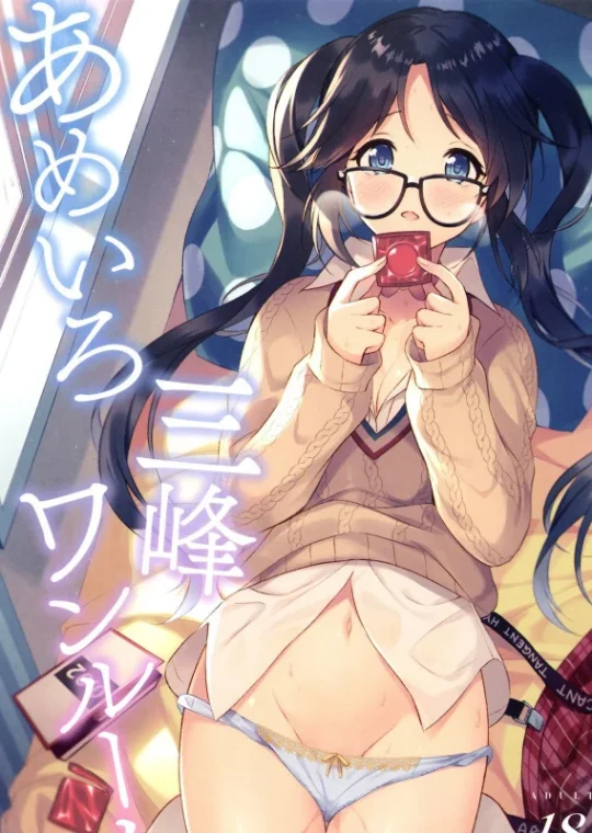 O Quarto de Mitsumine