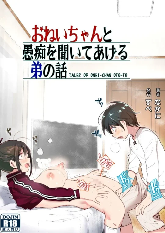 Os Contos de Onei-chan Oto-to – A Irmã Mais Velha Que Insiste em Não Ouvir o Irmão Mais Novo