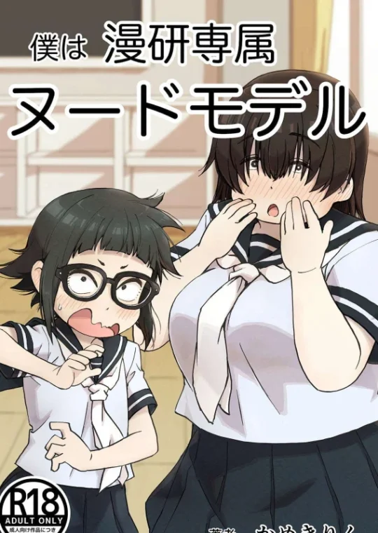 Sou um modelo exclusivo do clube de mangá