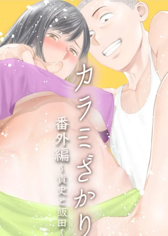 Treinamento Sexual Em Andamento ~Takashi e Iida~