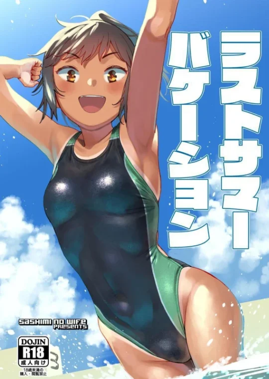Últimas Férias de Verão