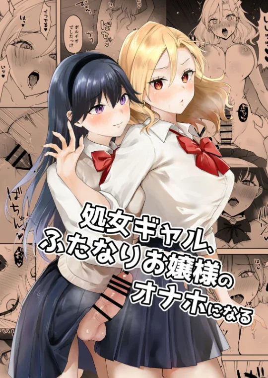 Uma Gal Virgem Que se Tornou um Onahole para uma Jovem Futanari