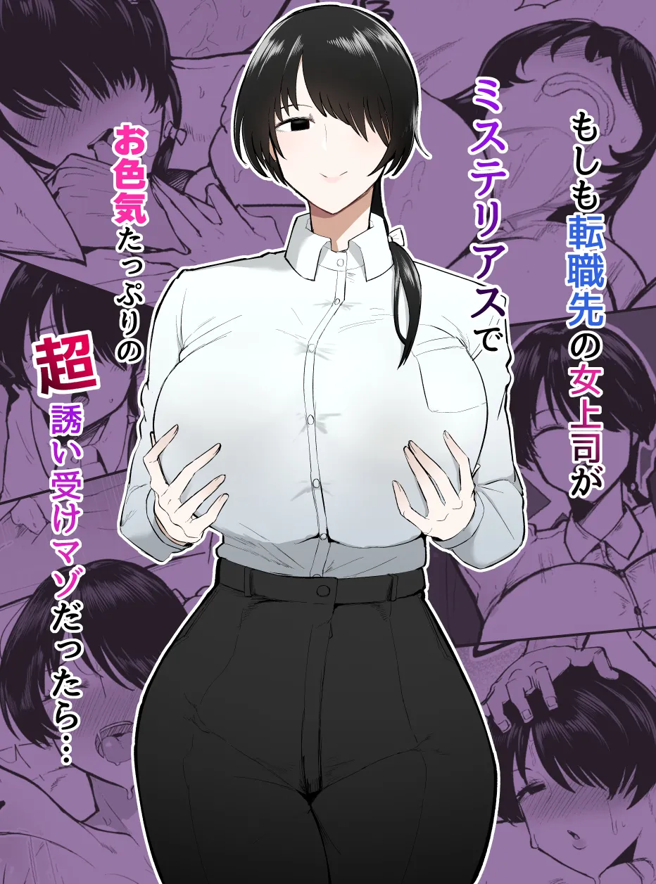 E Se A Minha Nova Chefe Fosse Uma Masoquista Misteriosa E Muito Sexy — página 1