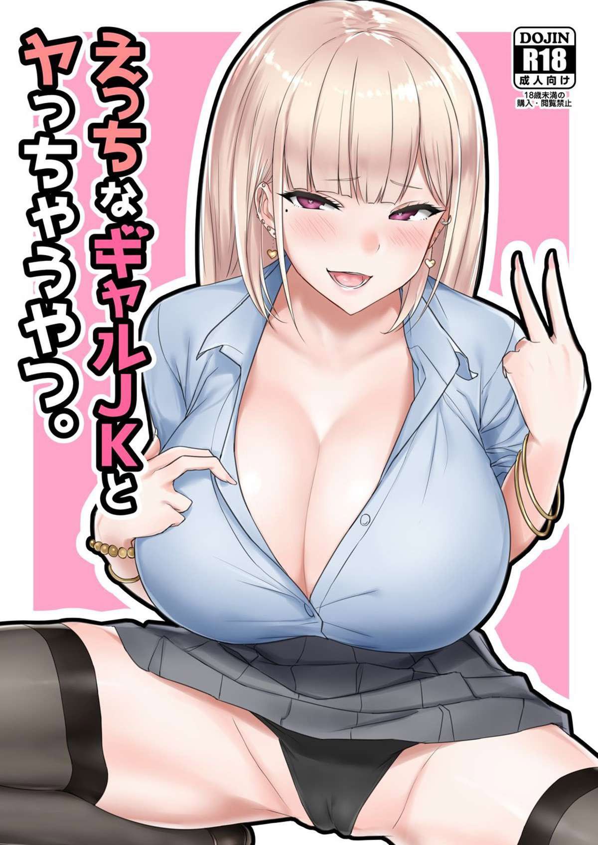 Fodendo uma Colegial Gyaru Safada — página 1