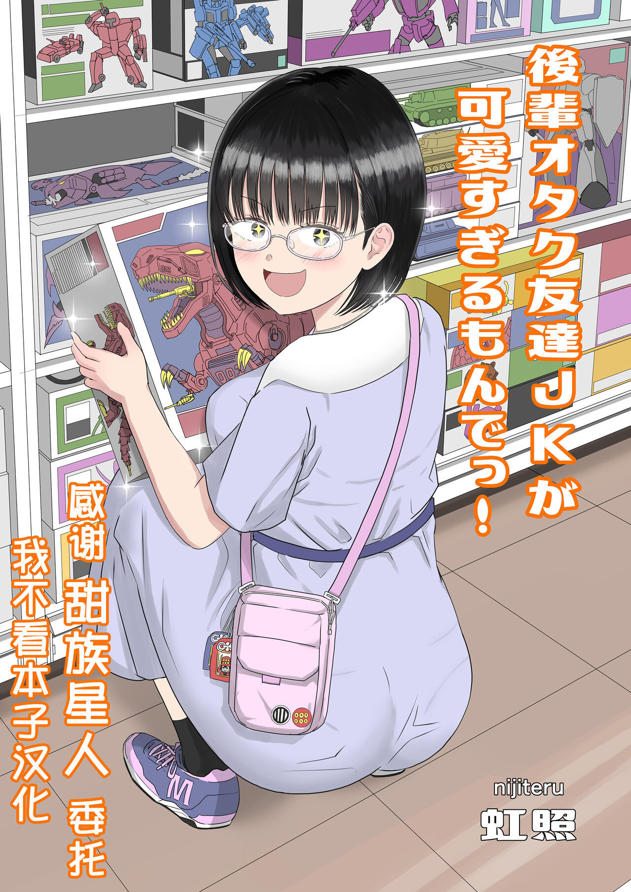 Minha Amiga Otaku Mais Nova do Colégio é Fofa Demais! — página 1