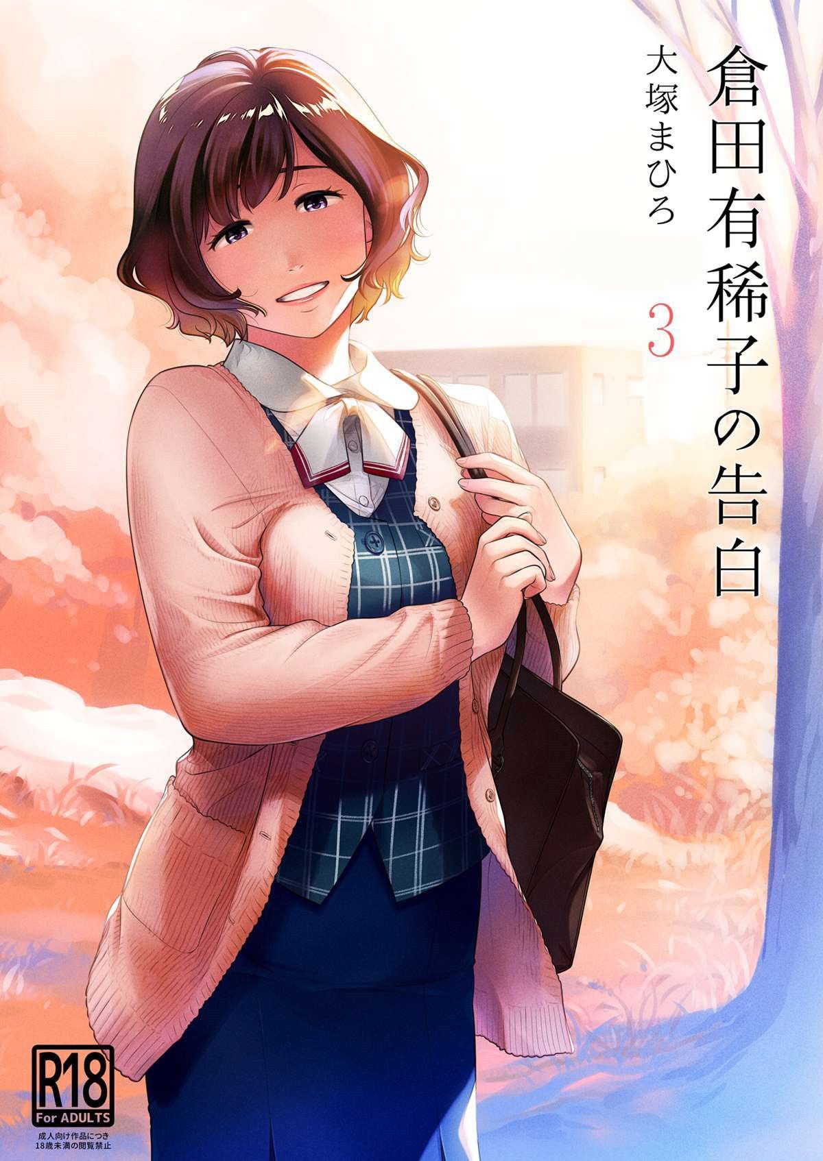 Confissões de Akiko Kurata – Episódio 3 — página 1