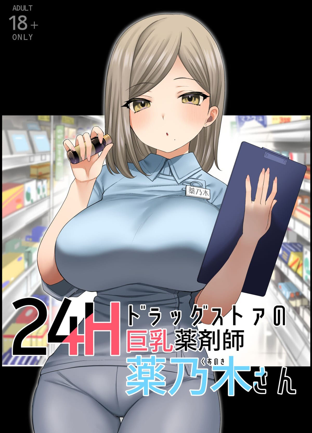 A Farmacêutica Peituda Kusunoki-San da Farmácia 24 horas — página 2