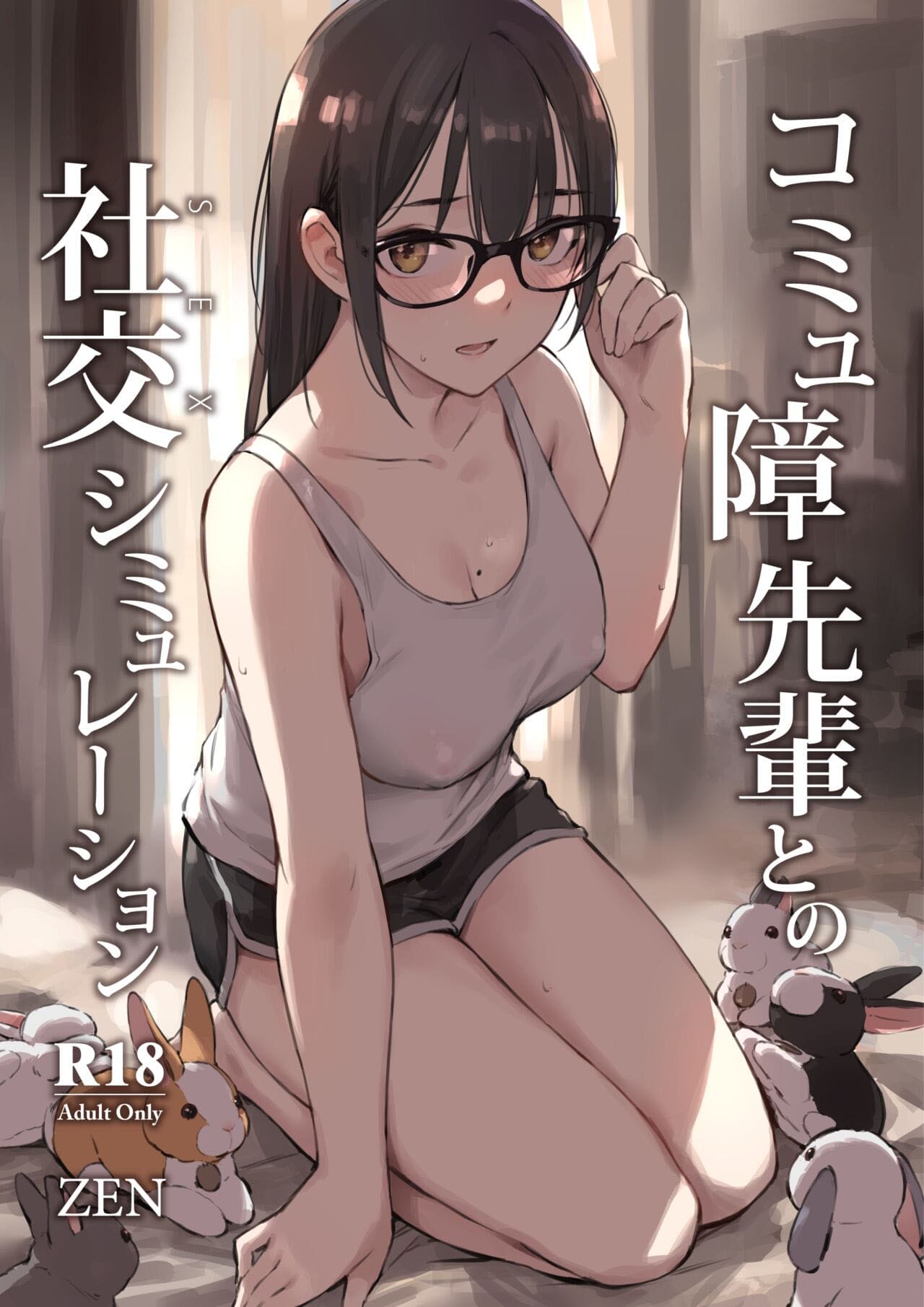 Simulação Sexual com Minha Senpai Introvertida — página 1