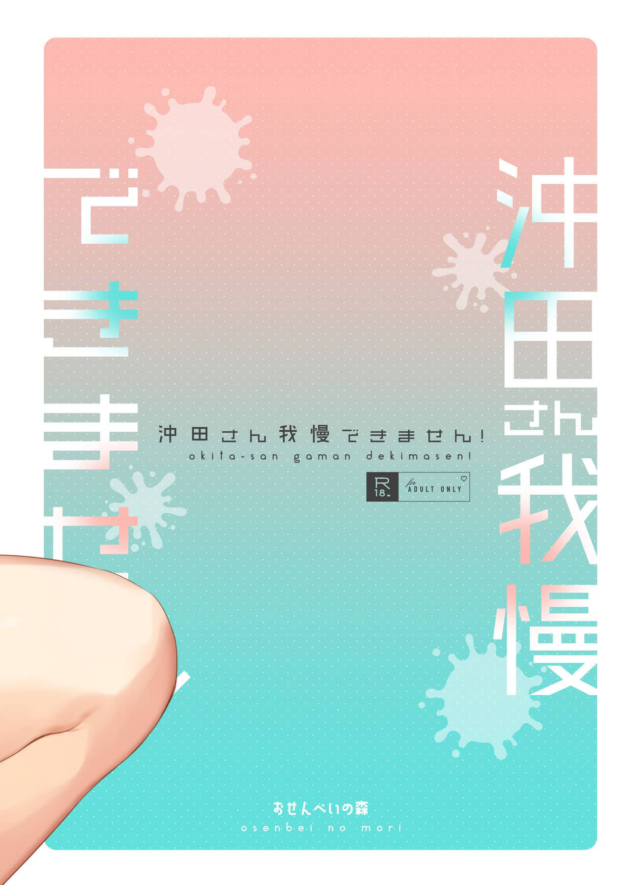Okita-san, Eu Não Guento Mais! — página 28