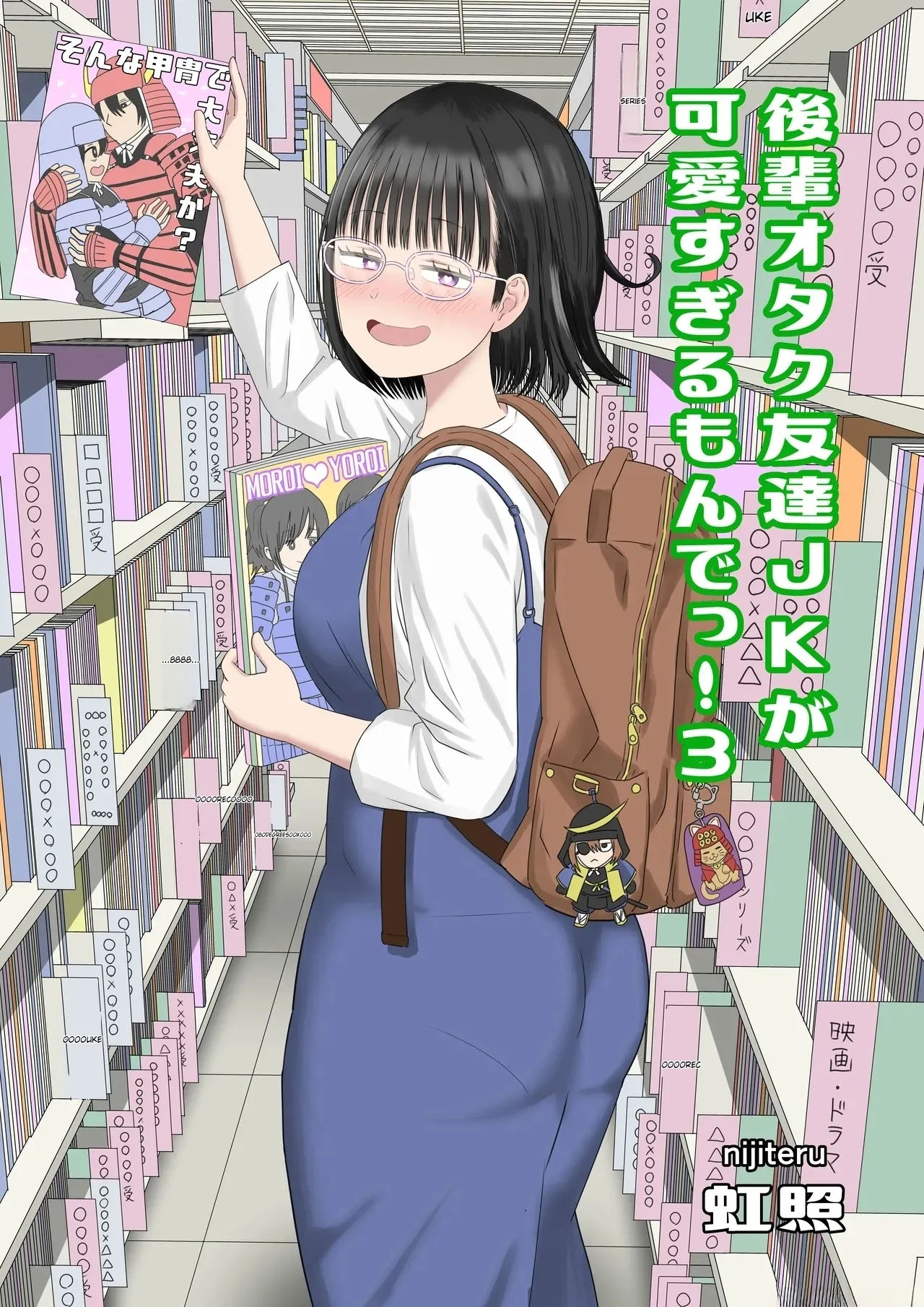 Minha Amiga Otaku Mais Nova do Colégio é Fofa Demais! 3 — página 1