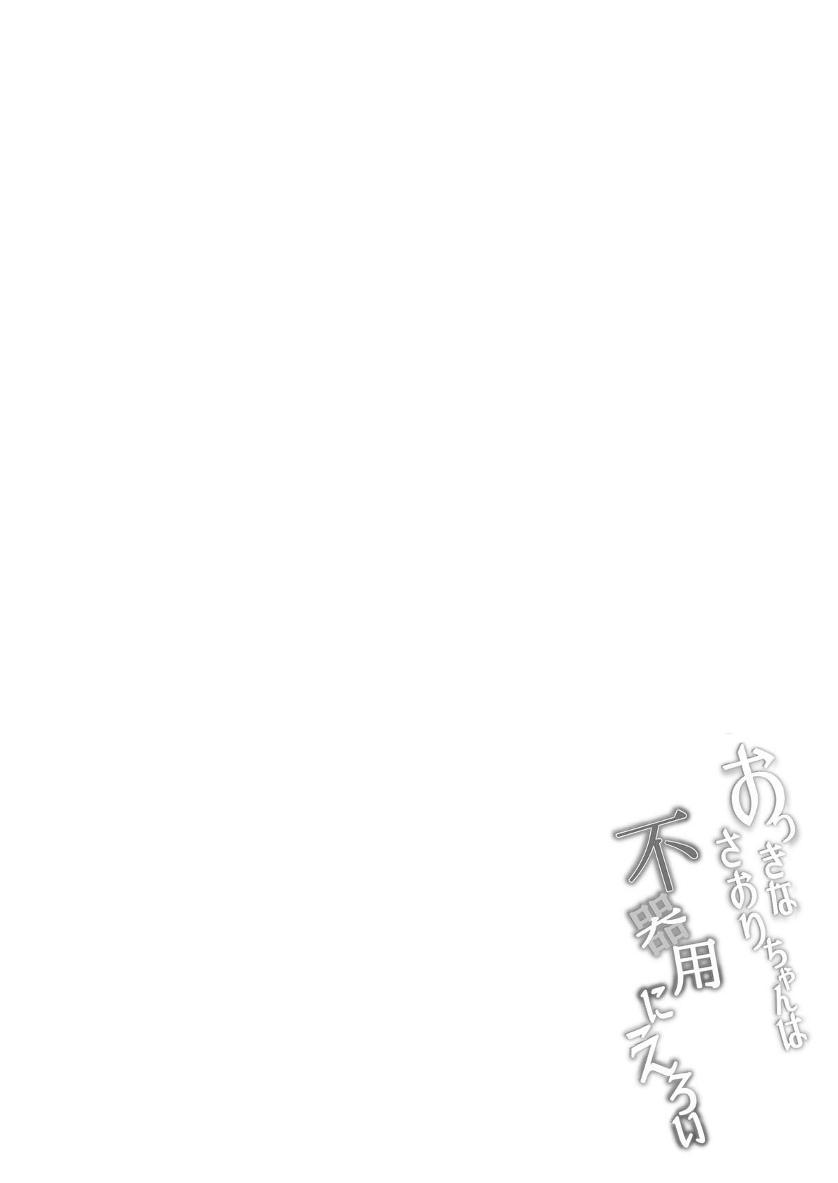 A Saori-chan é Desajeitadamente Erótica — página 3