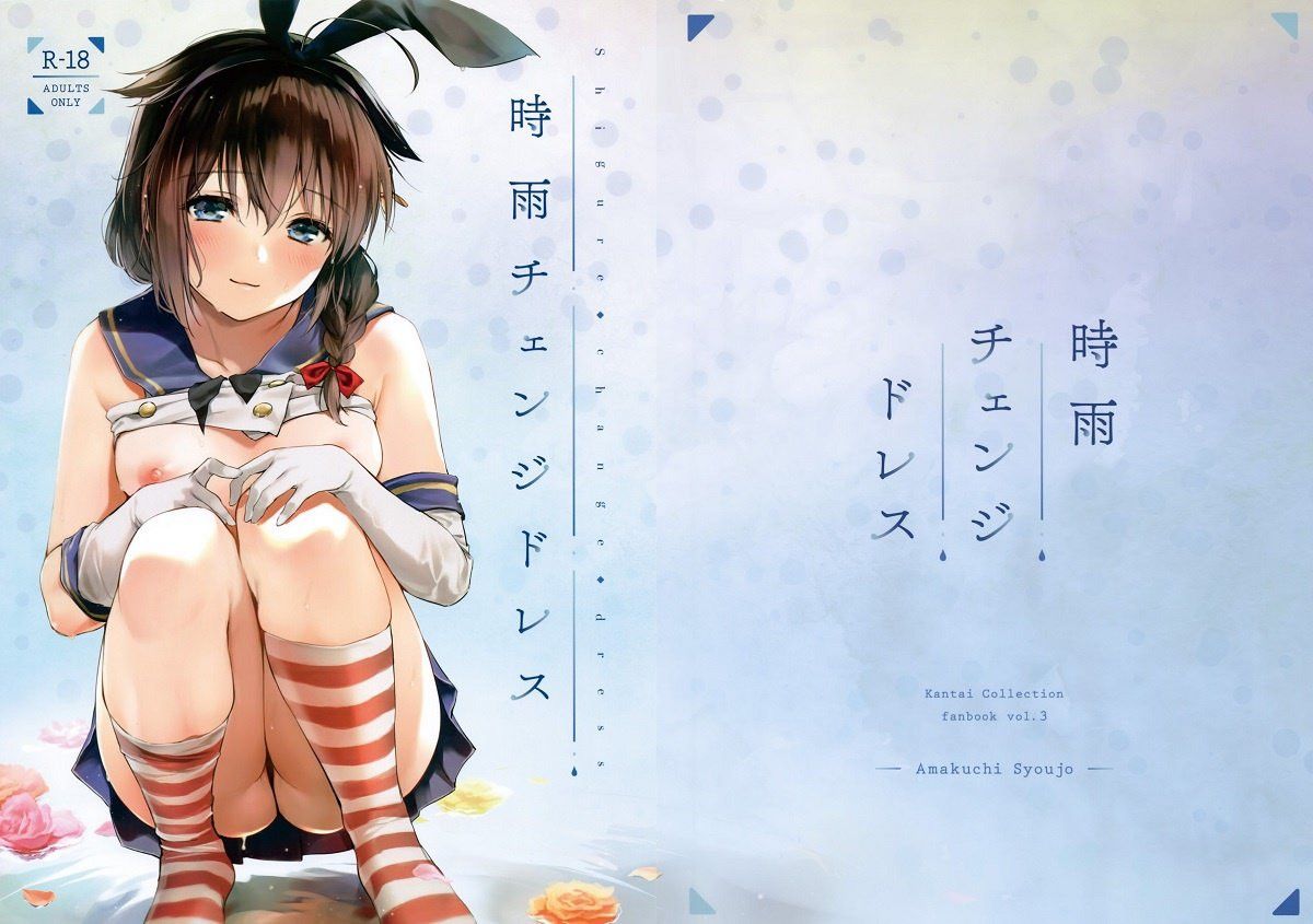 Shigure Troque de Roupa — página 21