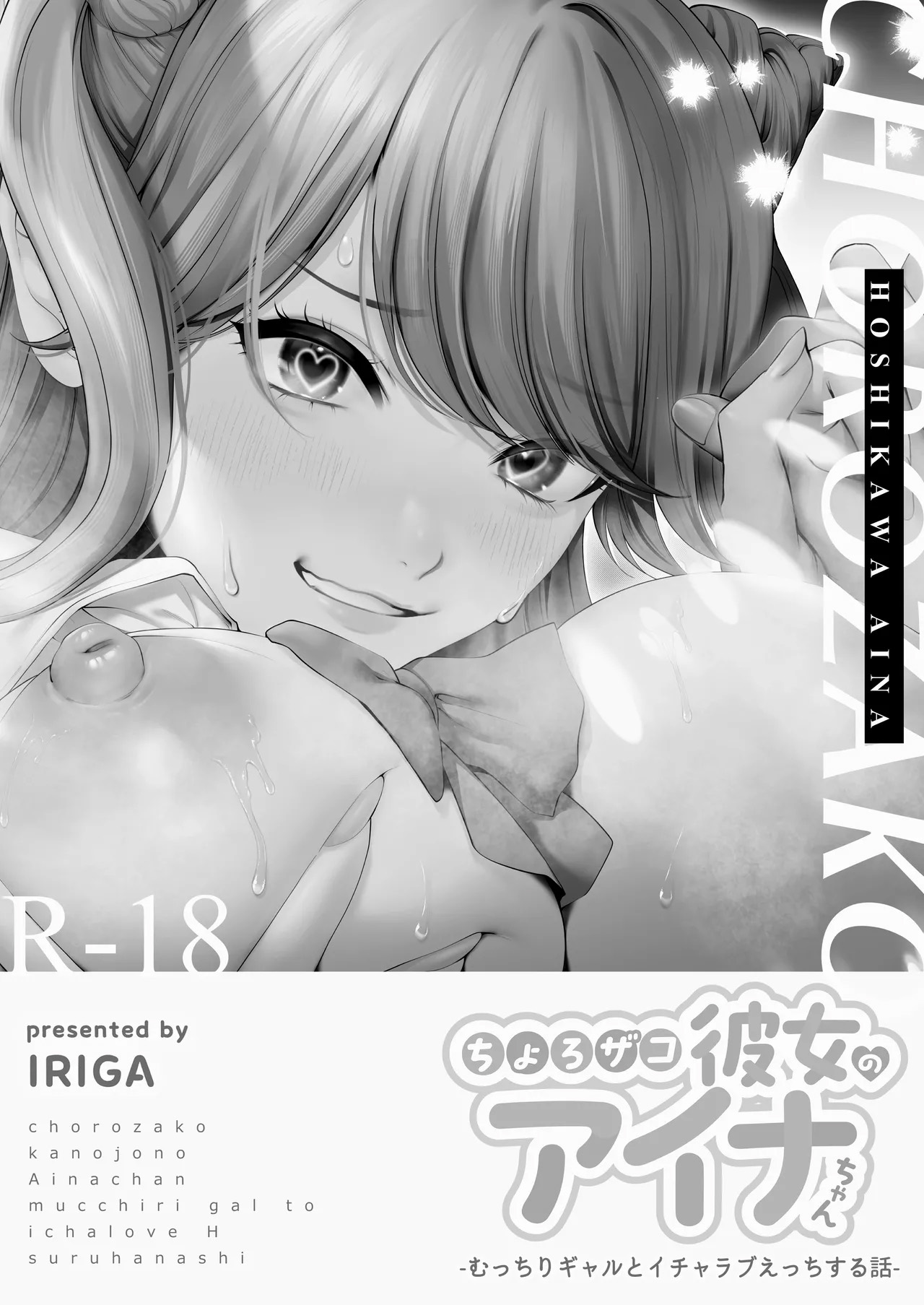 Aina-chan, a Namorada Facinha – Uma História de Amor e Sexo com uma Gyaru Rechonchuda — página 2