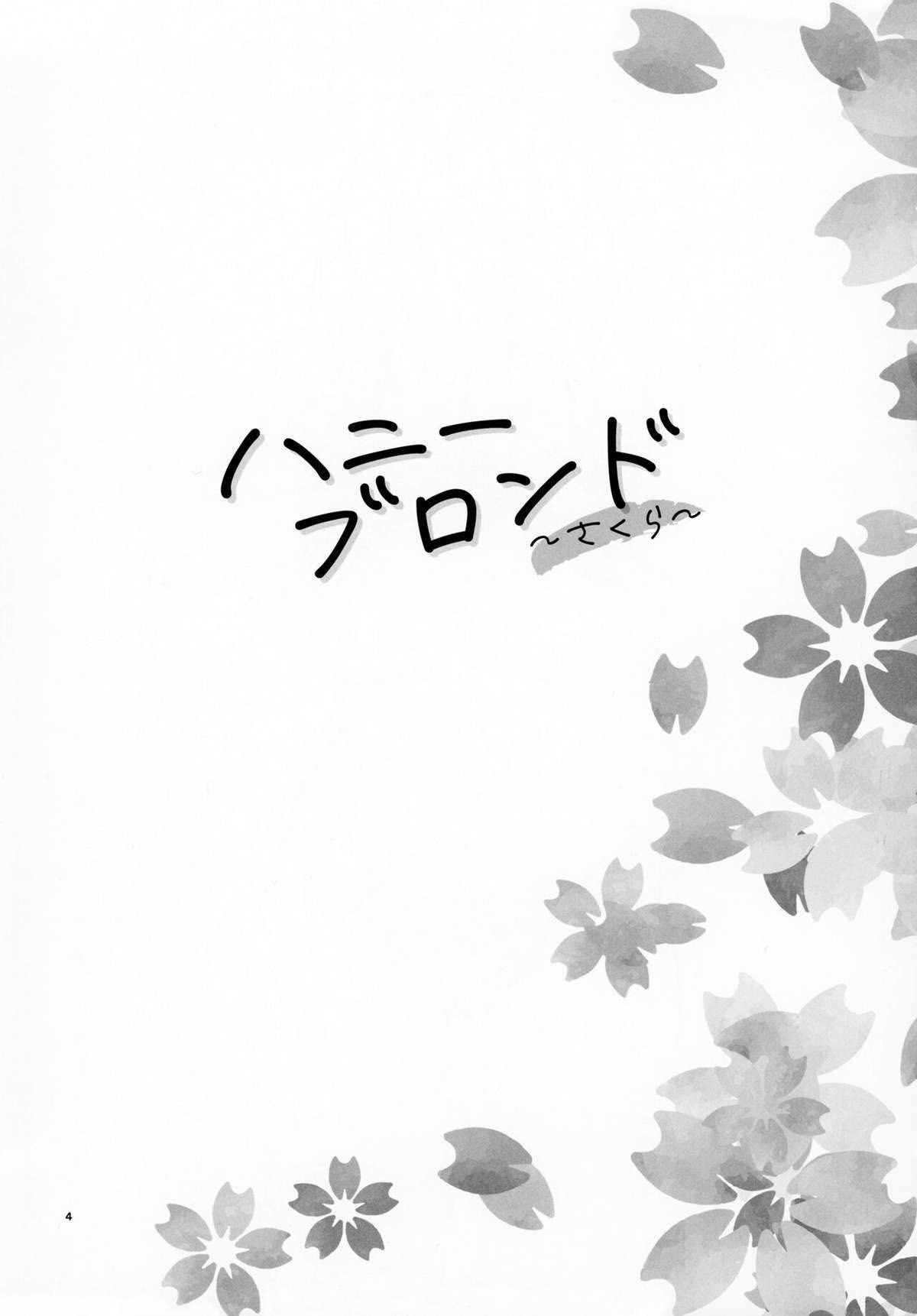 Loiro Mel ~Sakura~ — página 3