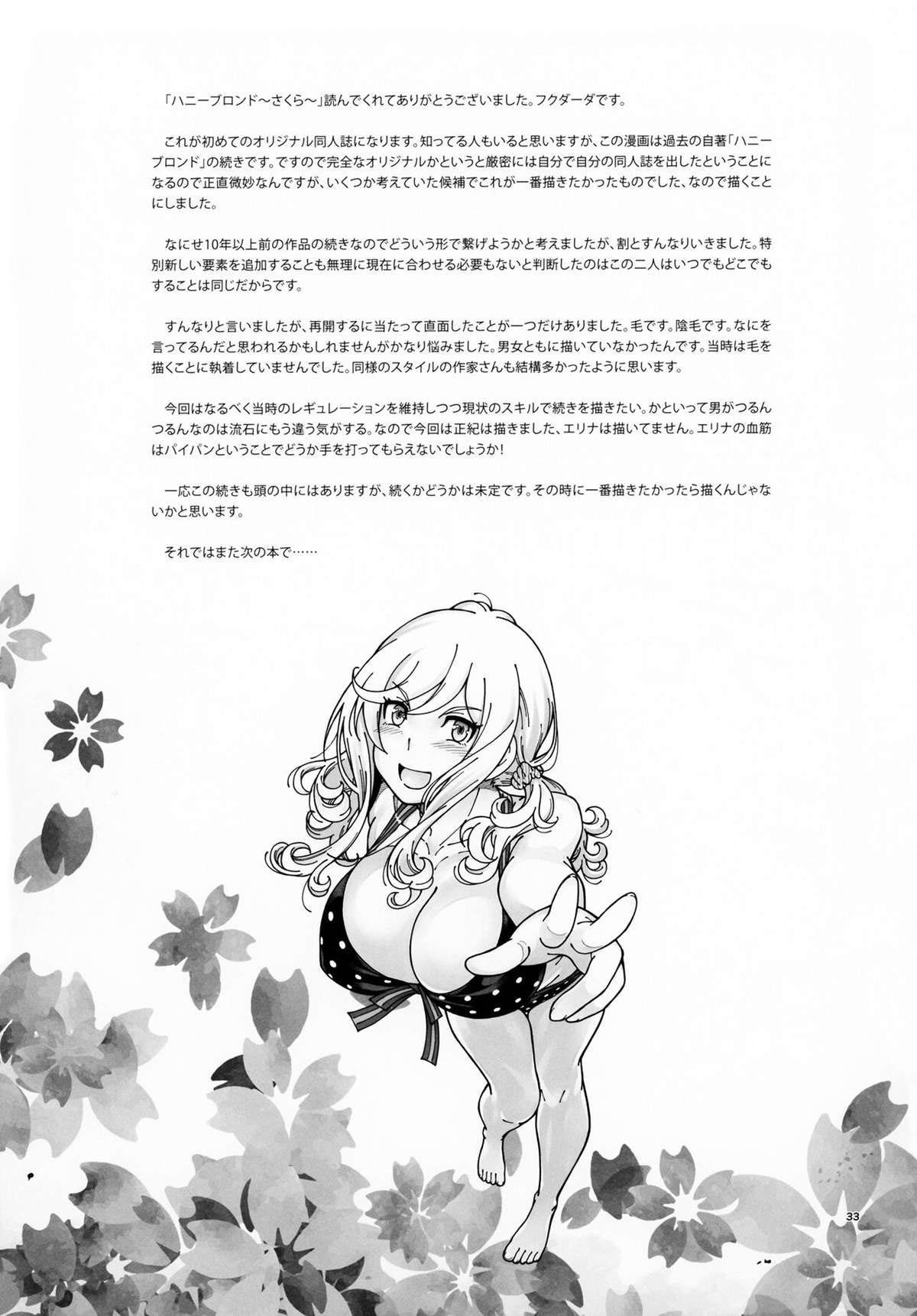Loiro Mel ~Sakura~ — página 32