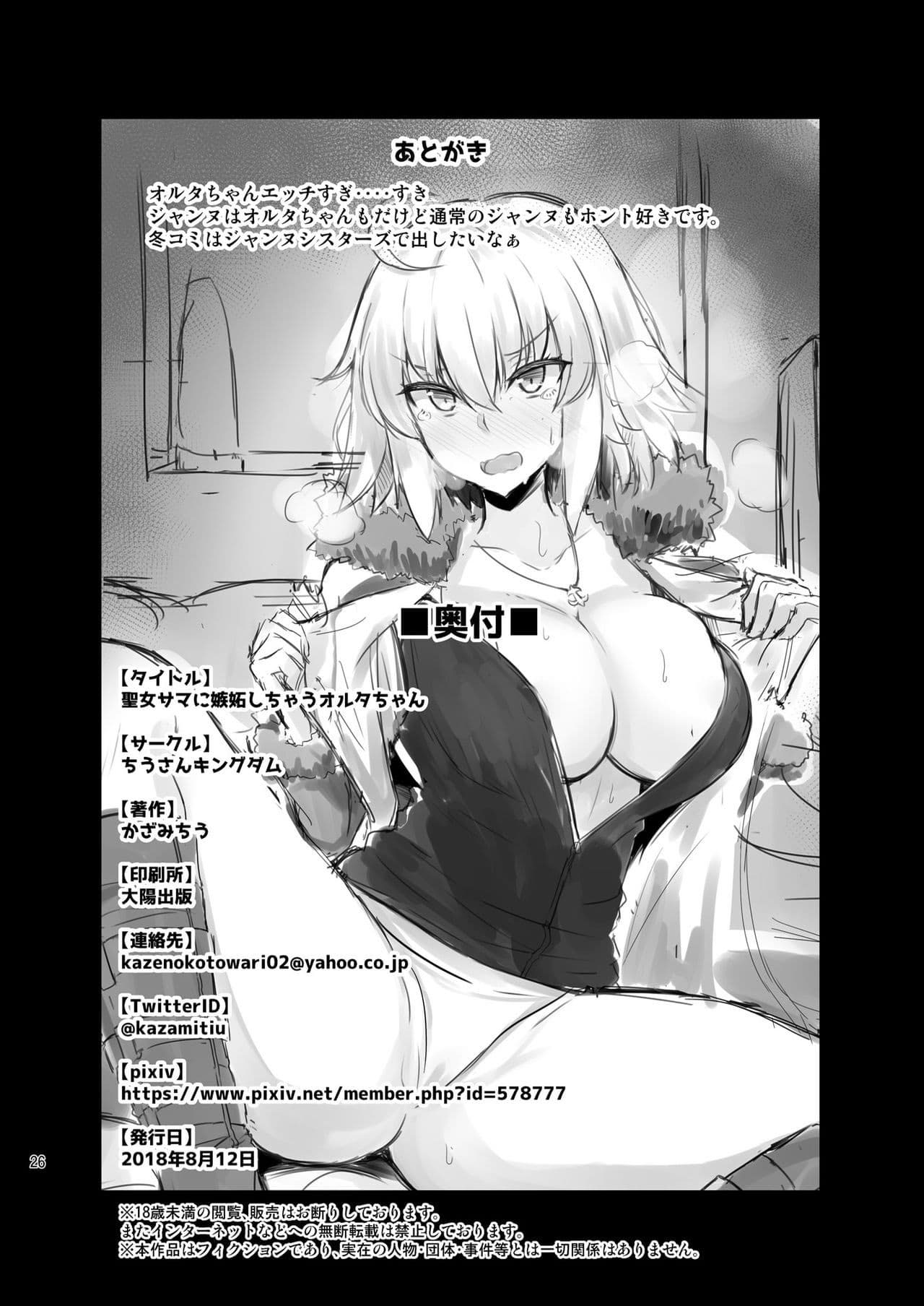 A Alter-chan Que Acaba Sentindo Ciúmes da Santa Branca — página 26