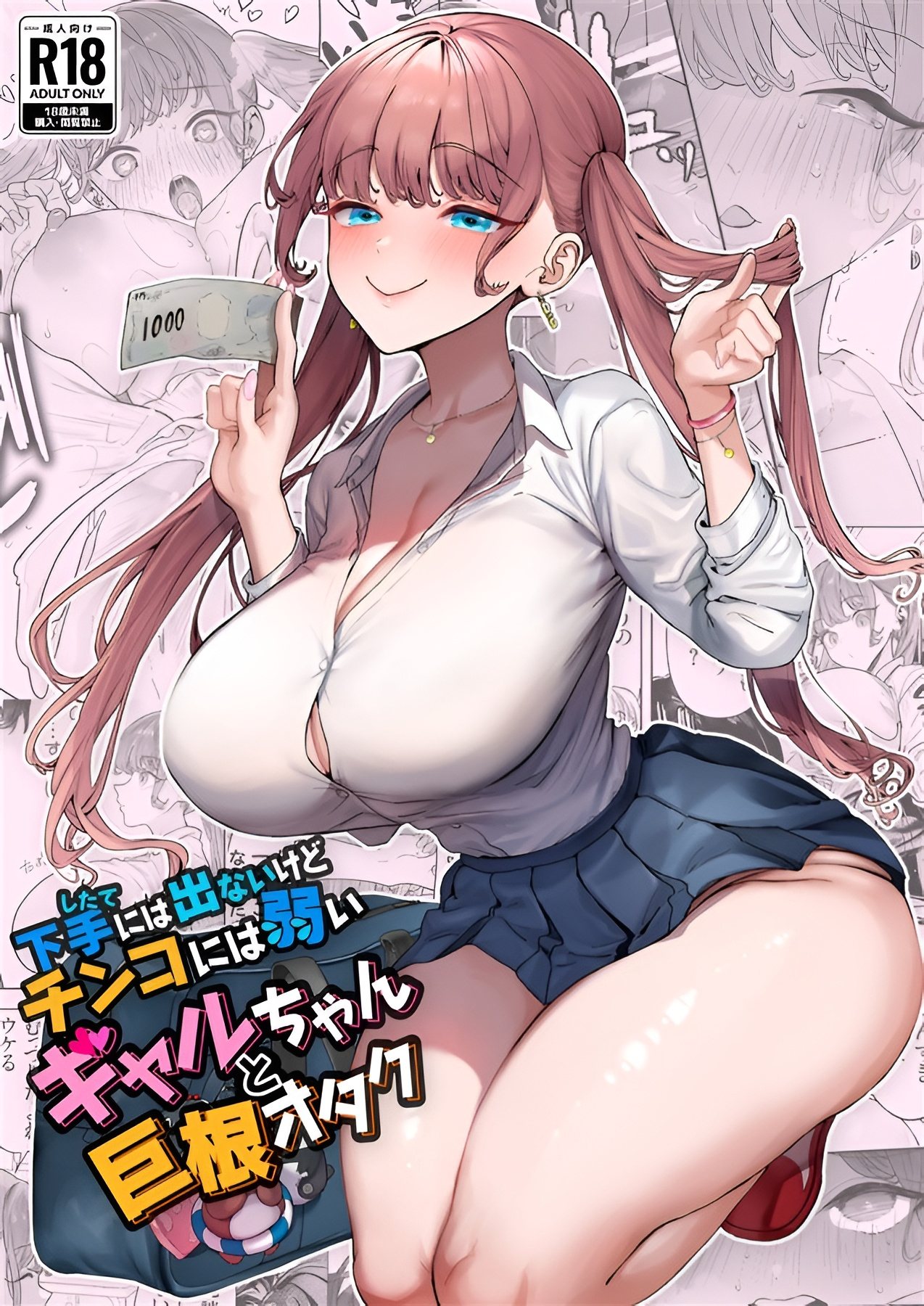 A Gyaru Marrenta Que Não Resiste a um Pau Grande e o Otaku Dotado — página 1