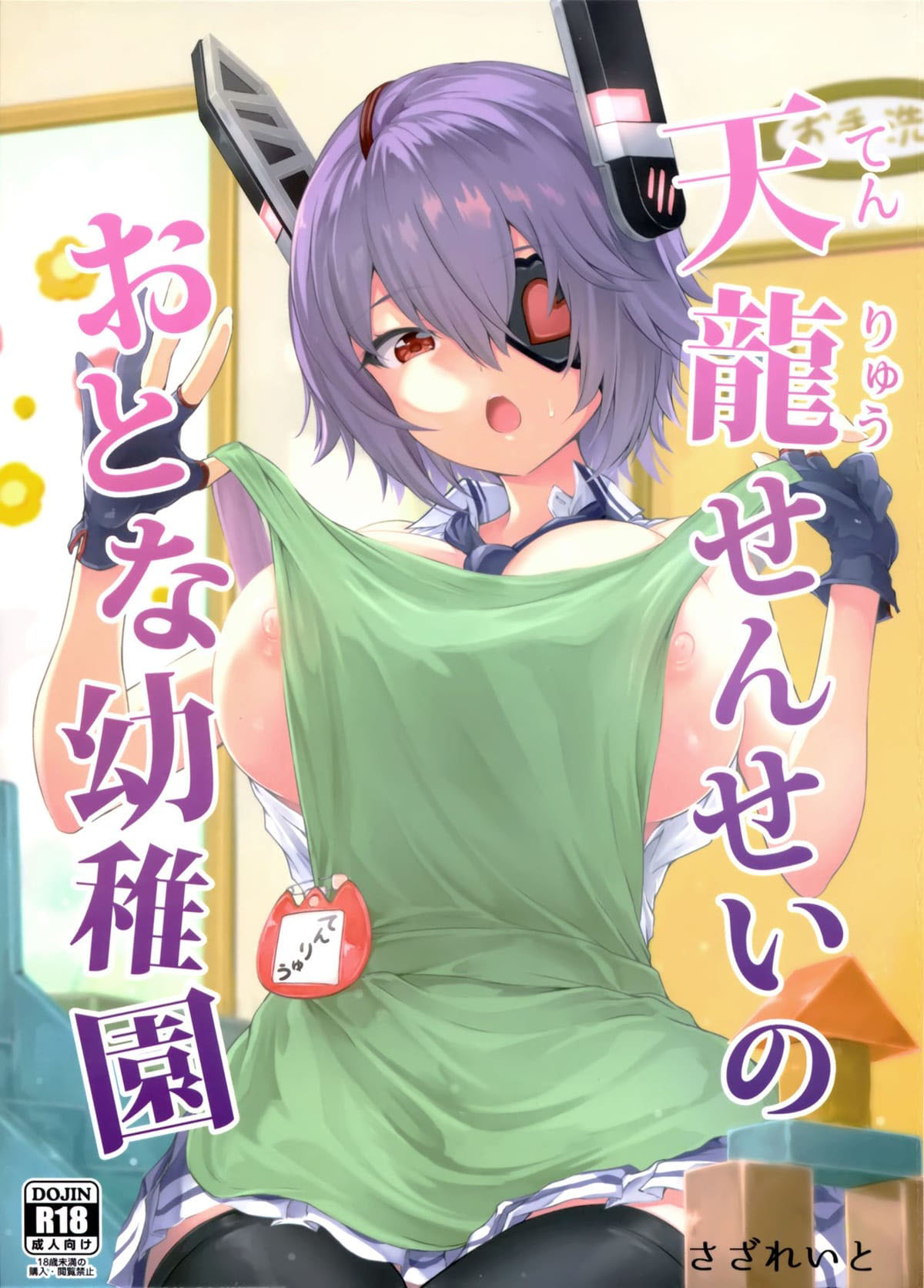 Jardim de Infância Para Adultos da Tenryuu Sensei — página 1
