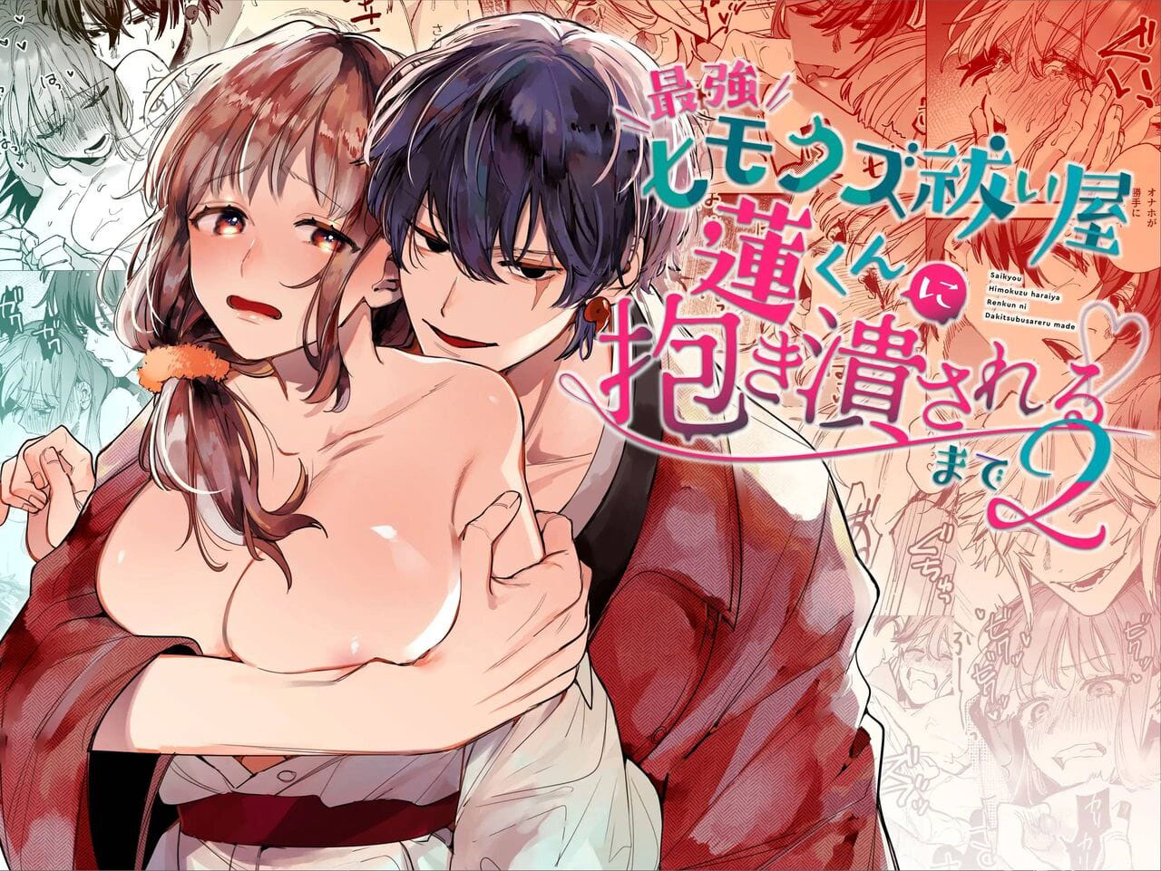 Até Que o Exorcista de Merda Ren-kun, me Conquistou Com Seu Abraço 2 — página 1
