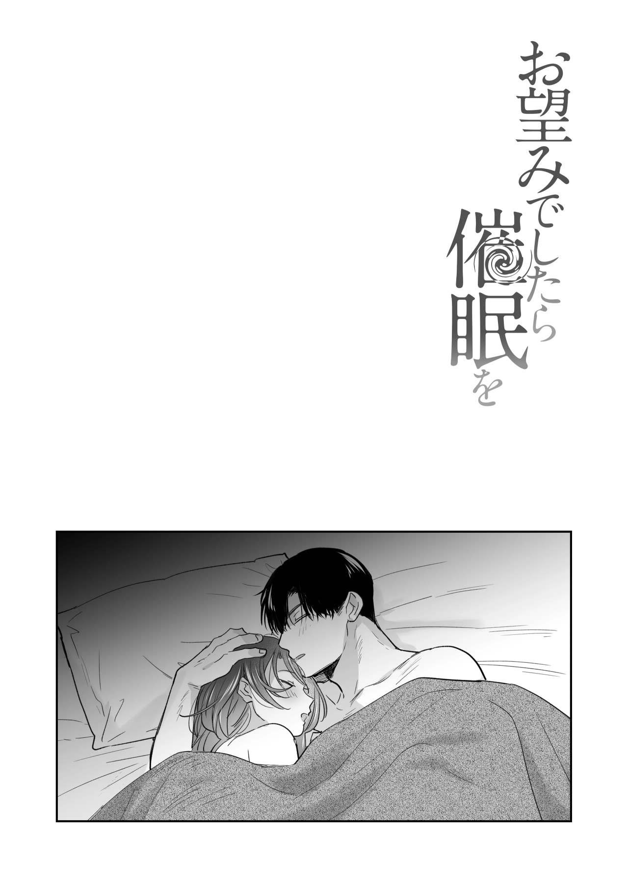 Hipnose, Se Você Desejar ~A Terapia Secreta de Amor do Maki-san~ — página 87