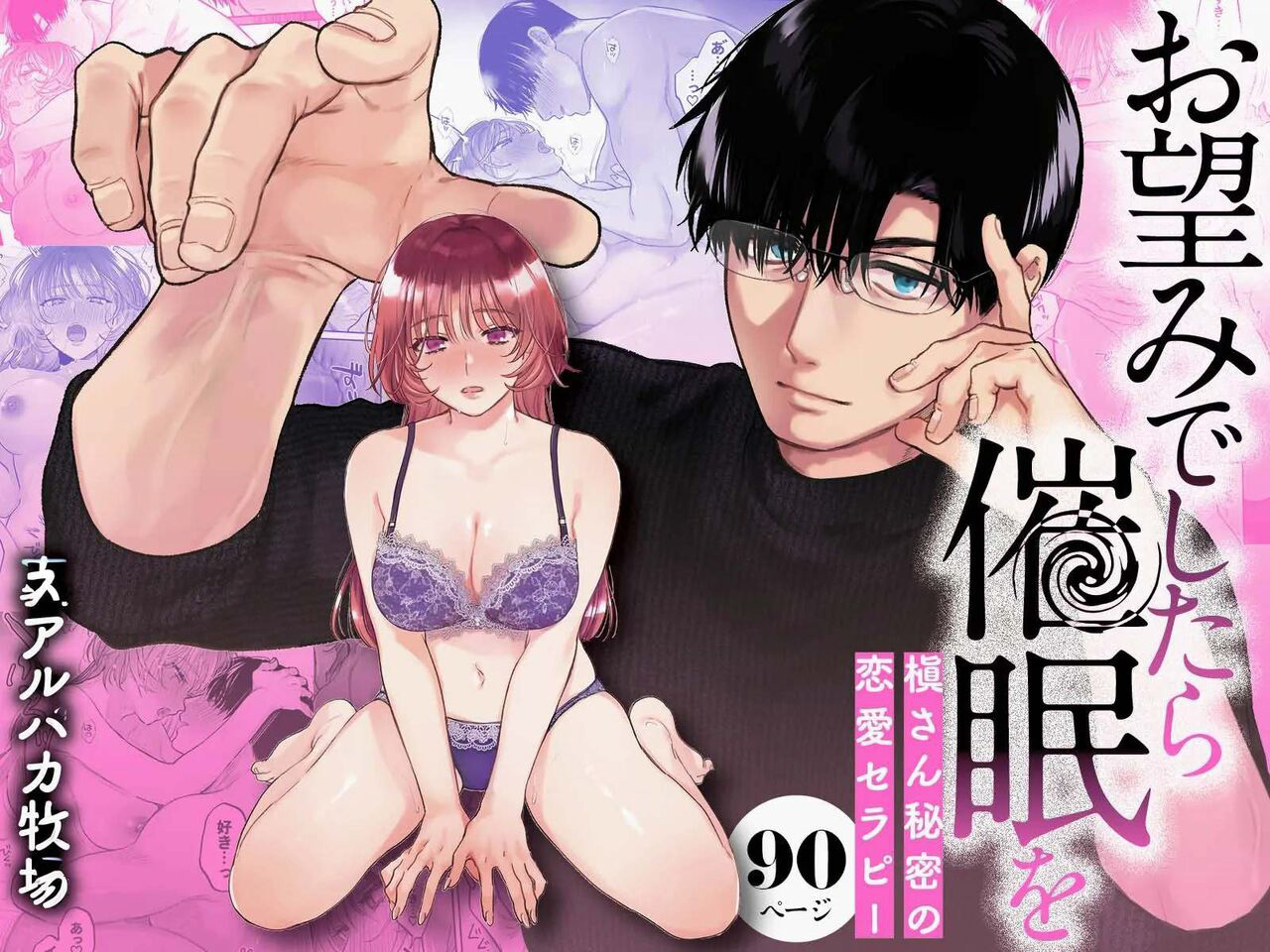 Hipnose, Se Você Desejar ~A Terapia Secreta de Amor do Maki-san~ — página 103