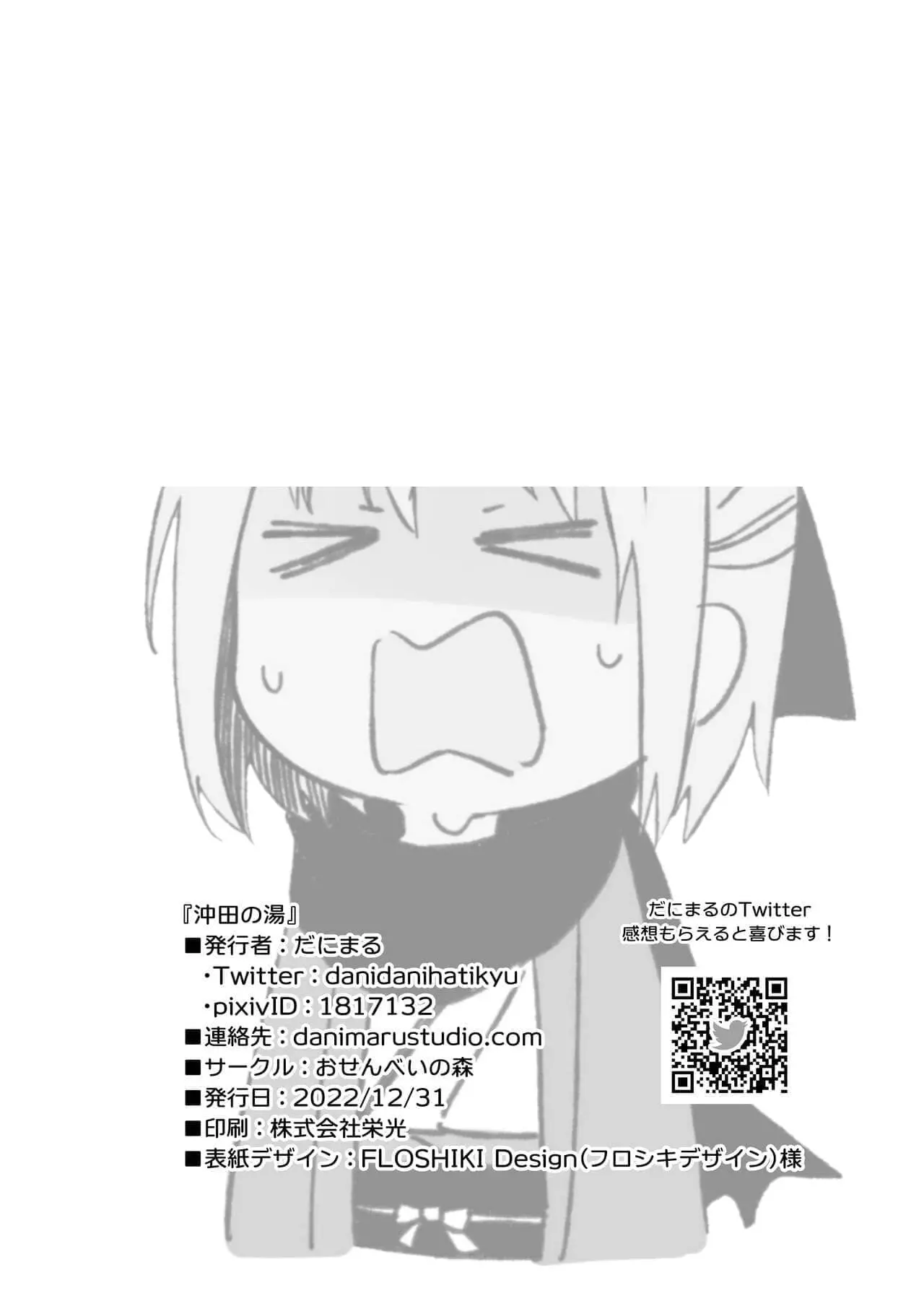 Banho com a Okita — página 31