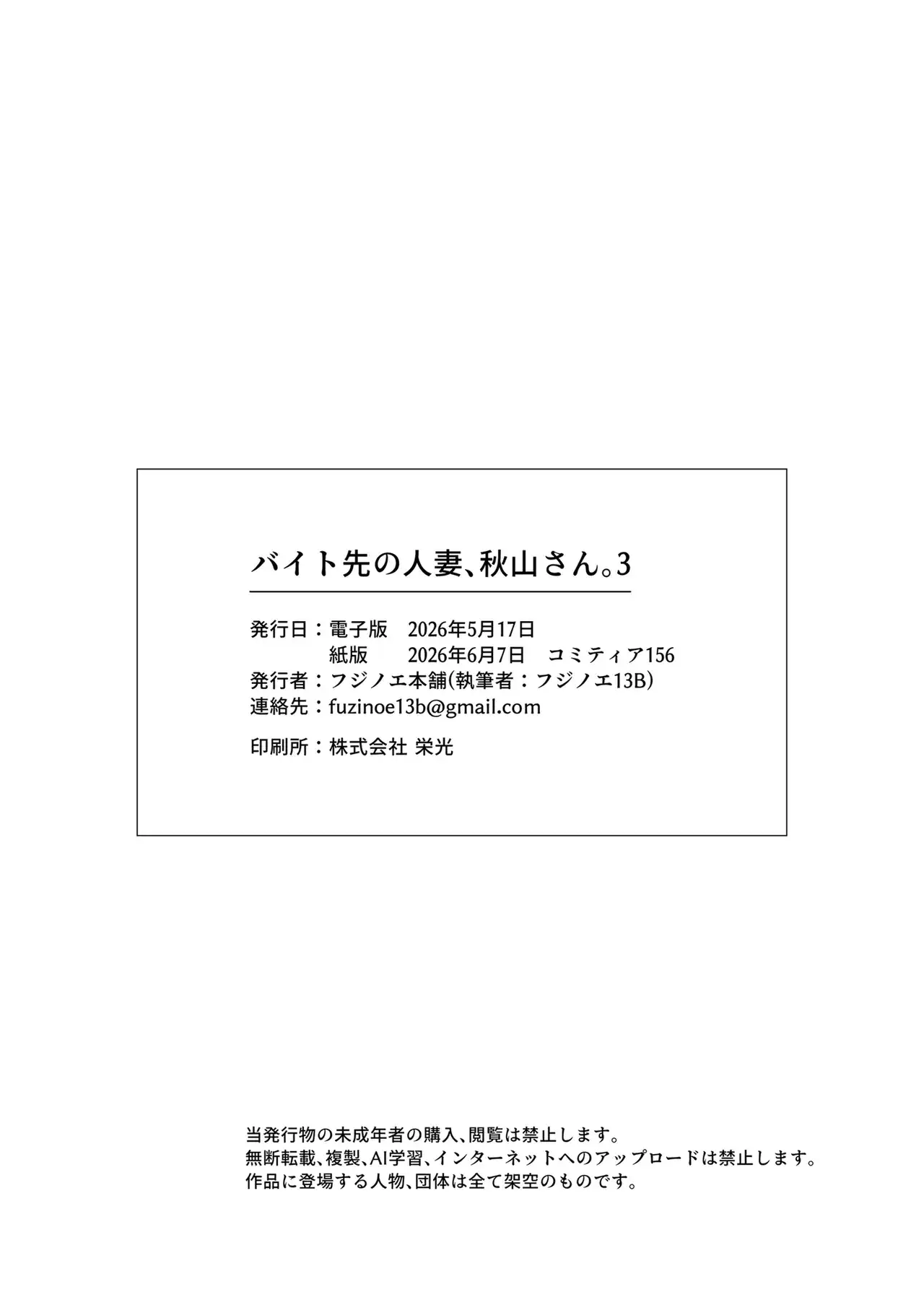 A Mulher Casada do Meu Trabalho de Meio Período, Akiyama-san 3 — página 55