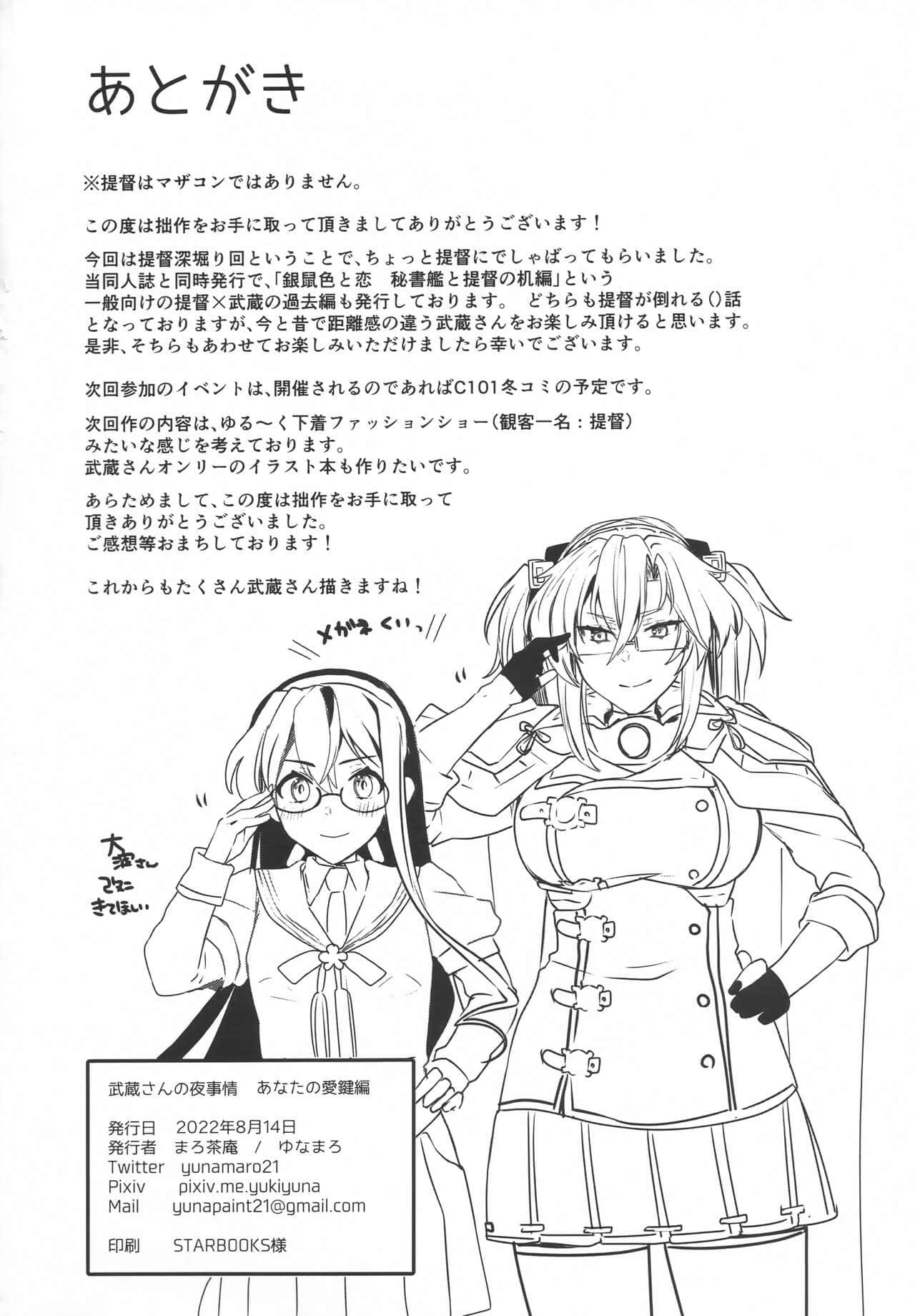 A Vida Noturna da Musashi-san: Arco da Sua Chave Reserva — página 82