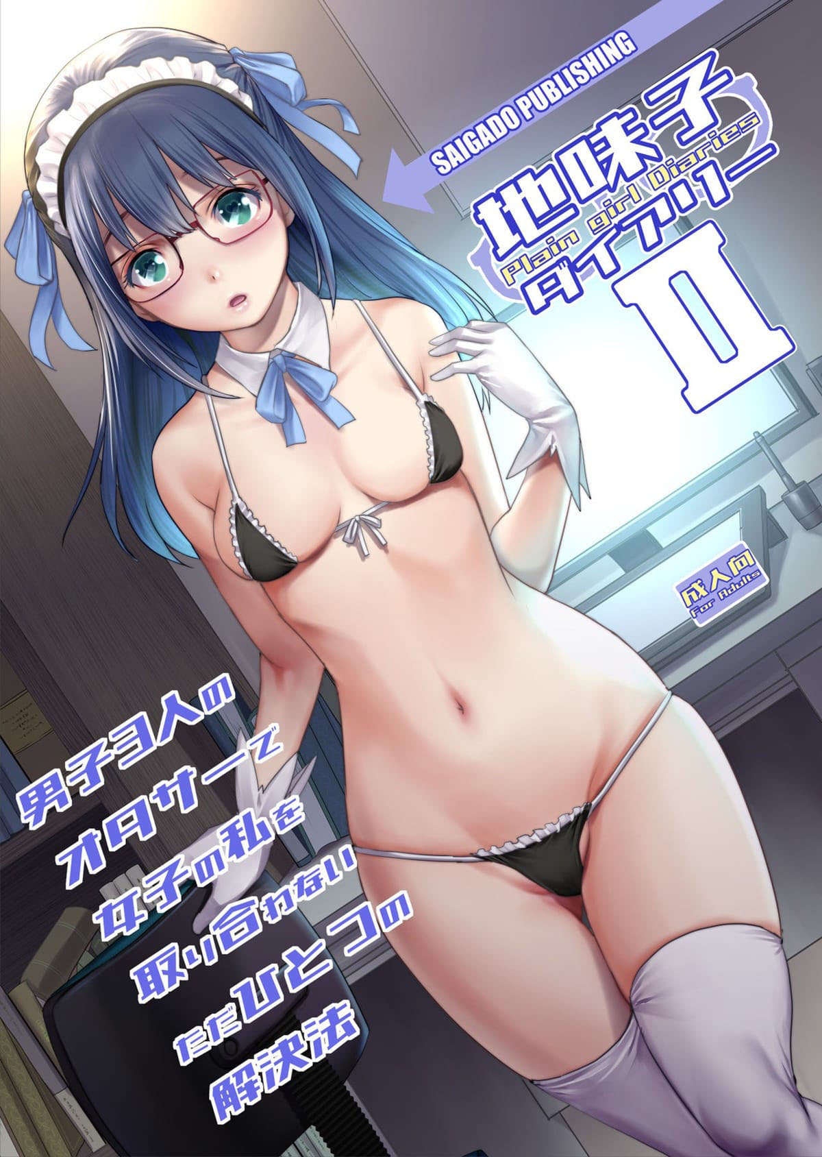 O Diário de Jimiko 2 — página 1