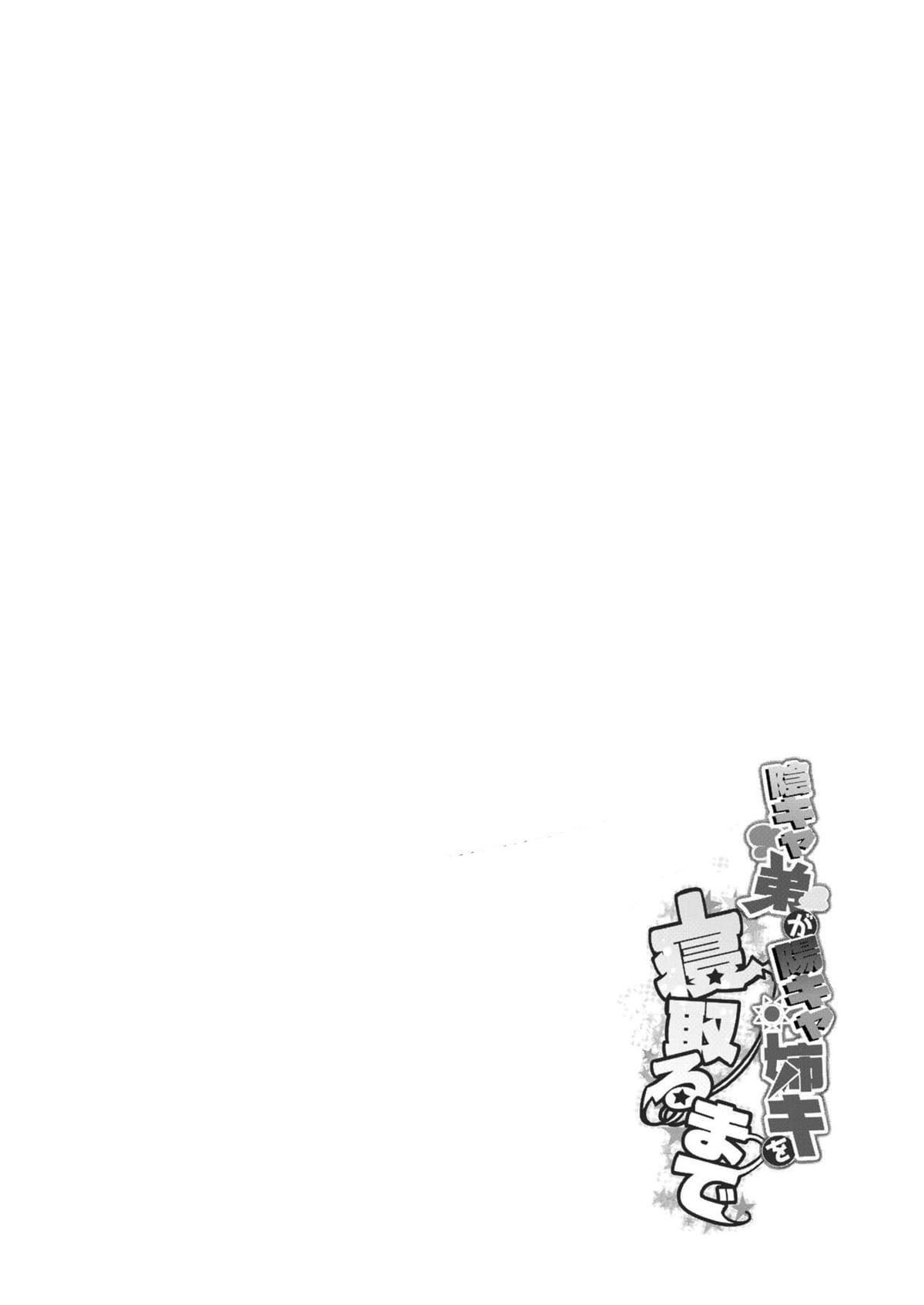 Até Que o Irmão Introvertido Roube a Irmã Brilhante — página 3