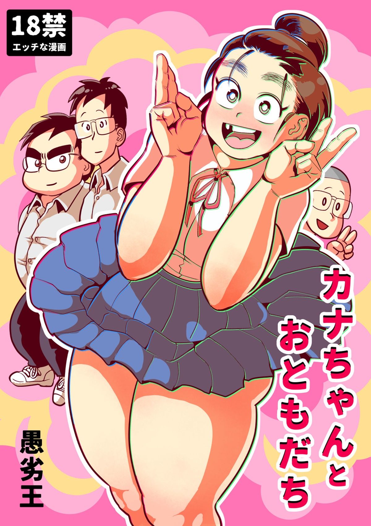 Kana-Chan e Amigos — página 1