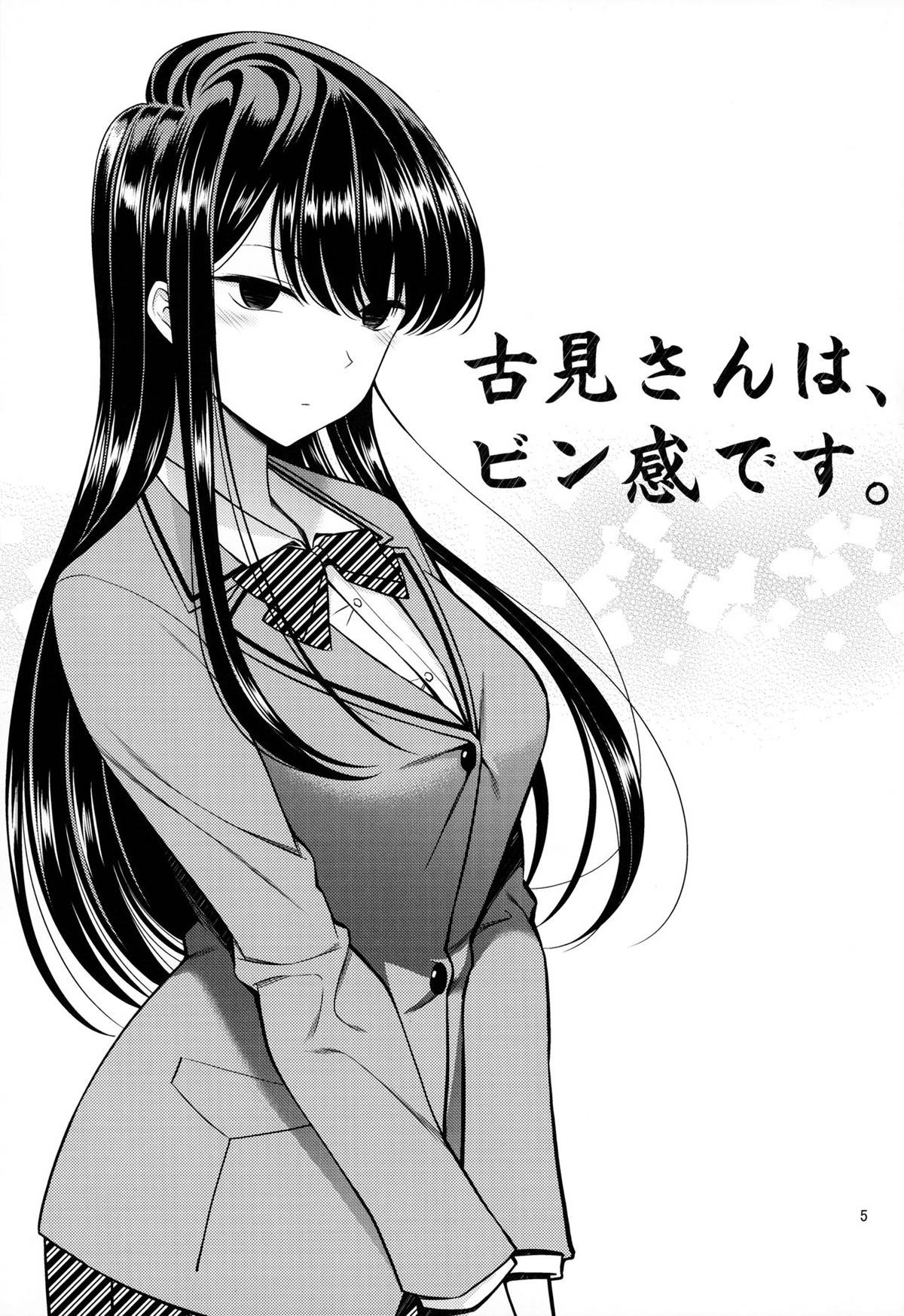 Komi-san é Muito Sensível. — página 4