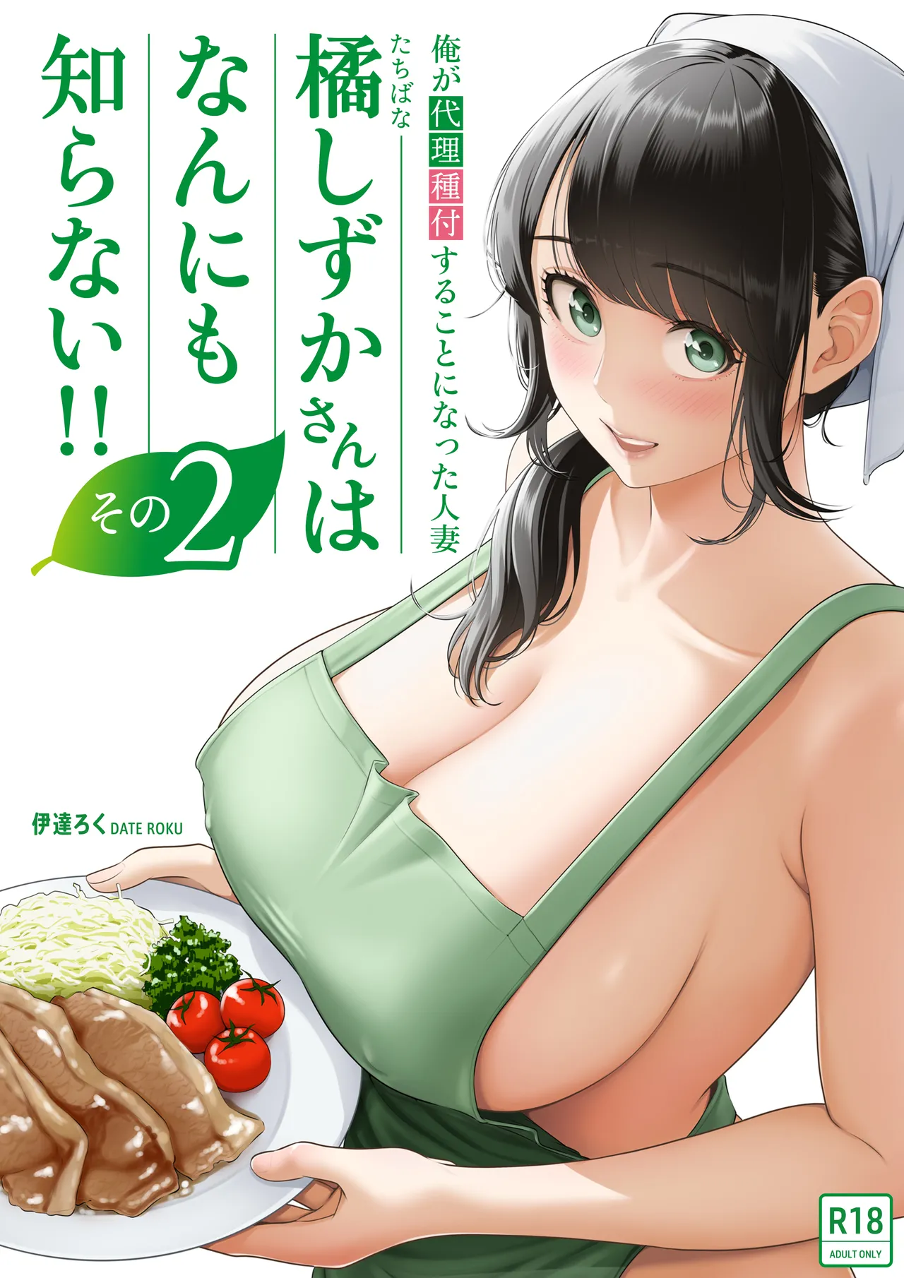 A Dona de Casa Shizuka Tachibana, Que Pediu A Doação da Minha Porra, Não Entende De Nada! – Parte 2 — página 1