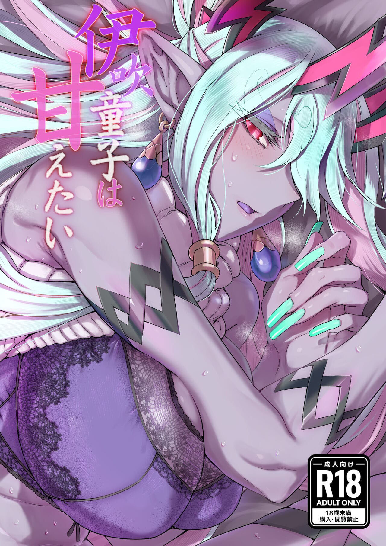 Ibuki Doji Quer Ser Mimada — página 1