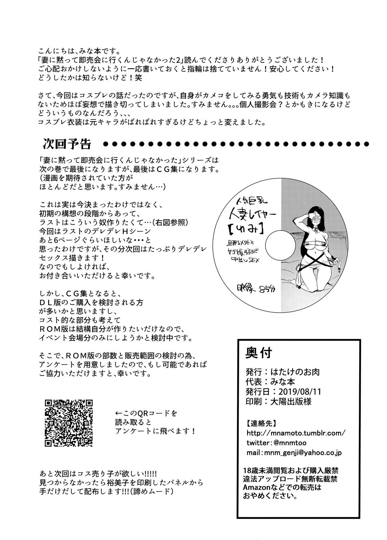 Eu Não Deveria Ter Ido Para Uma Convenção De Doujinshi Sem Contar A Minha Esposa 2 — página 34