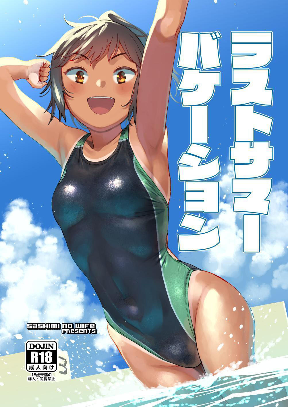 Últimas Férias de Verão — página 1