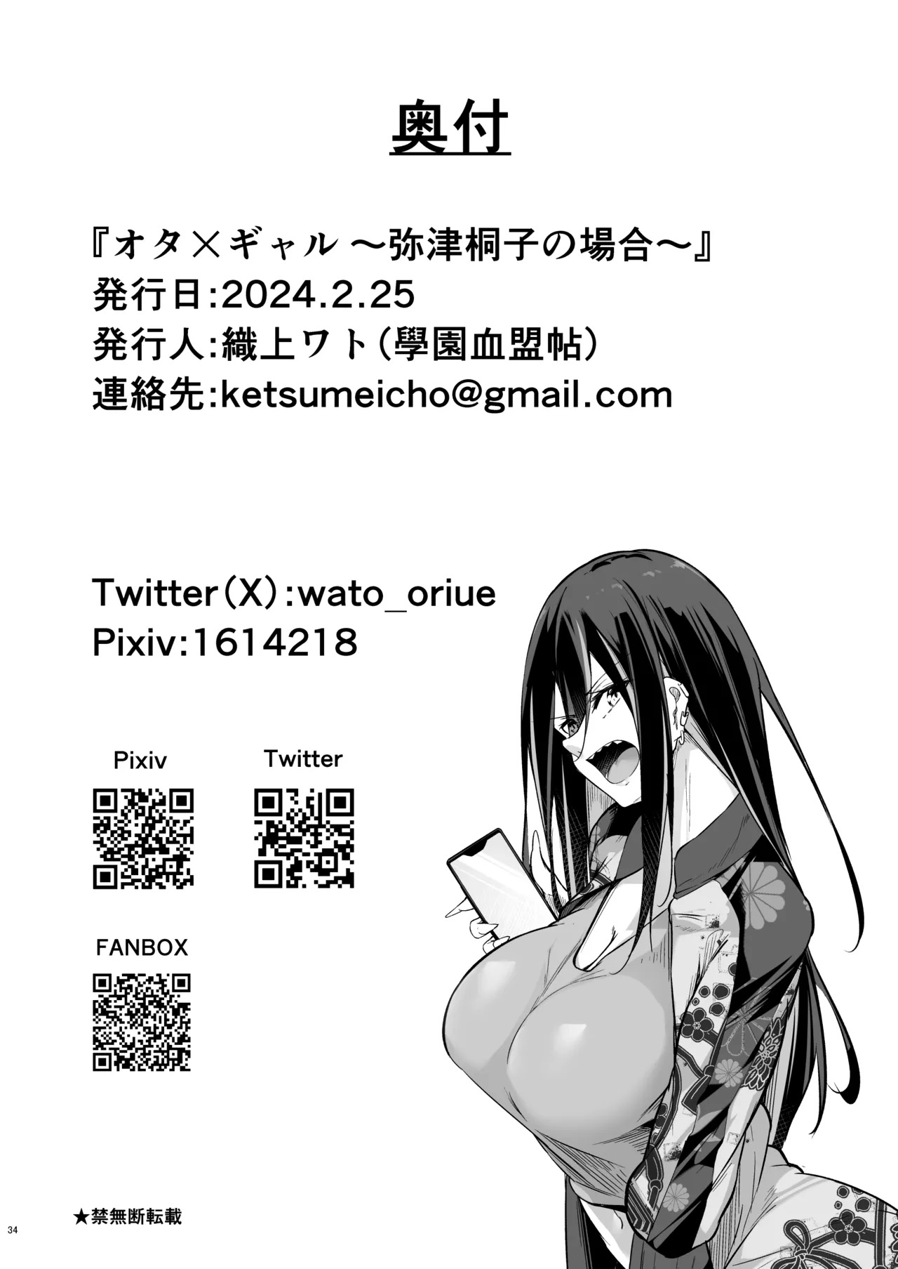 Otaku x Gal ~ O caso de Touko Yasu — página 33