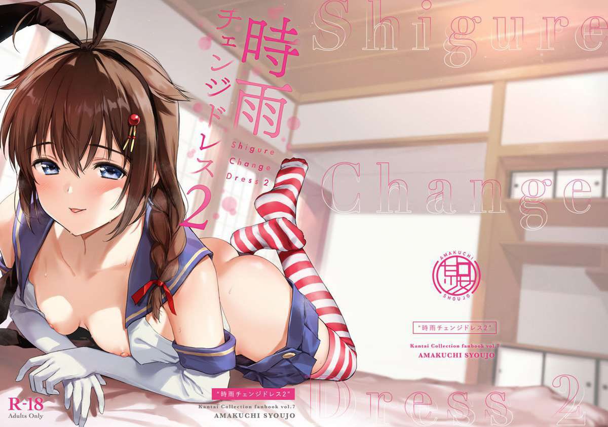 Shigure Troque de Roupa 2 — página 37
