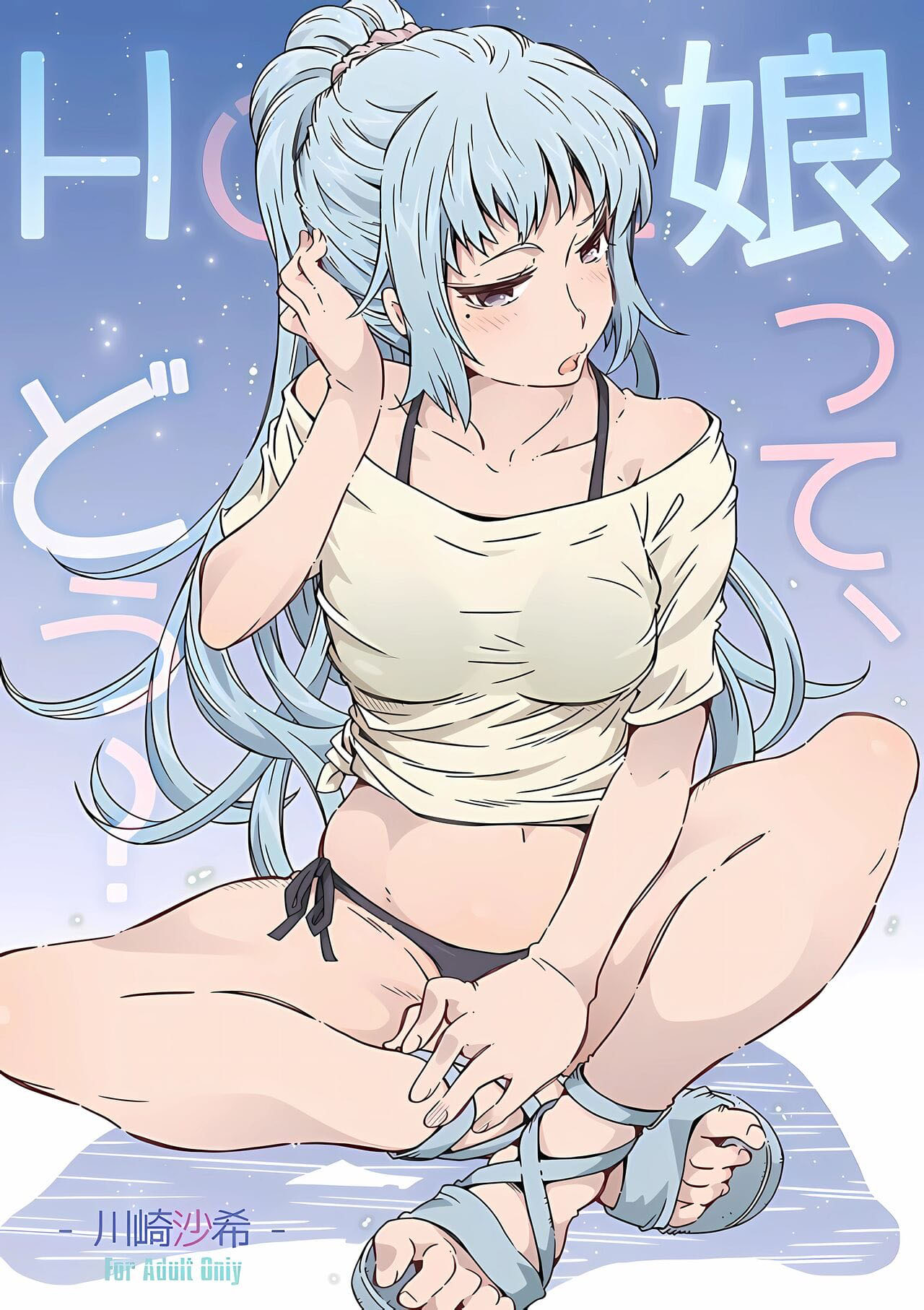 Como é Ter Uma Filha Que Gosta de Ficar Em Casa? —Saki Kawasaki— — página 1