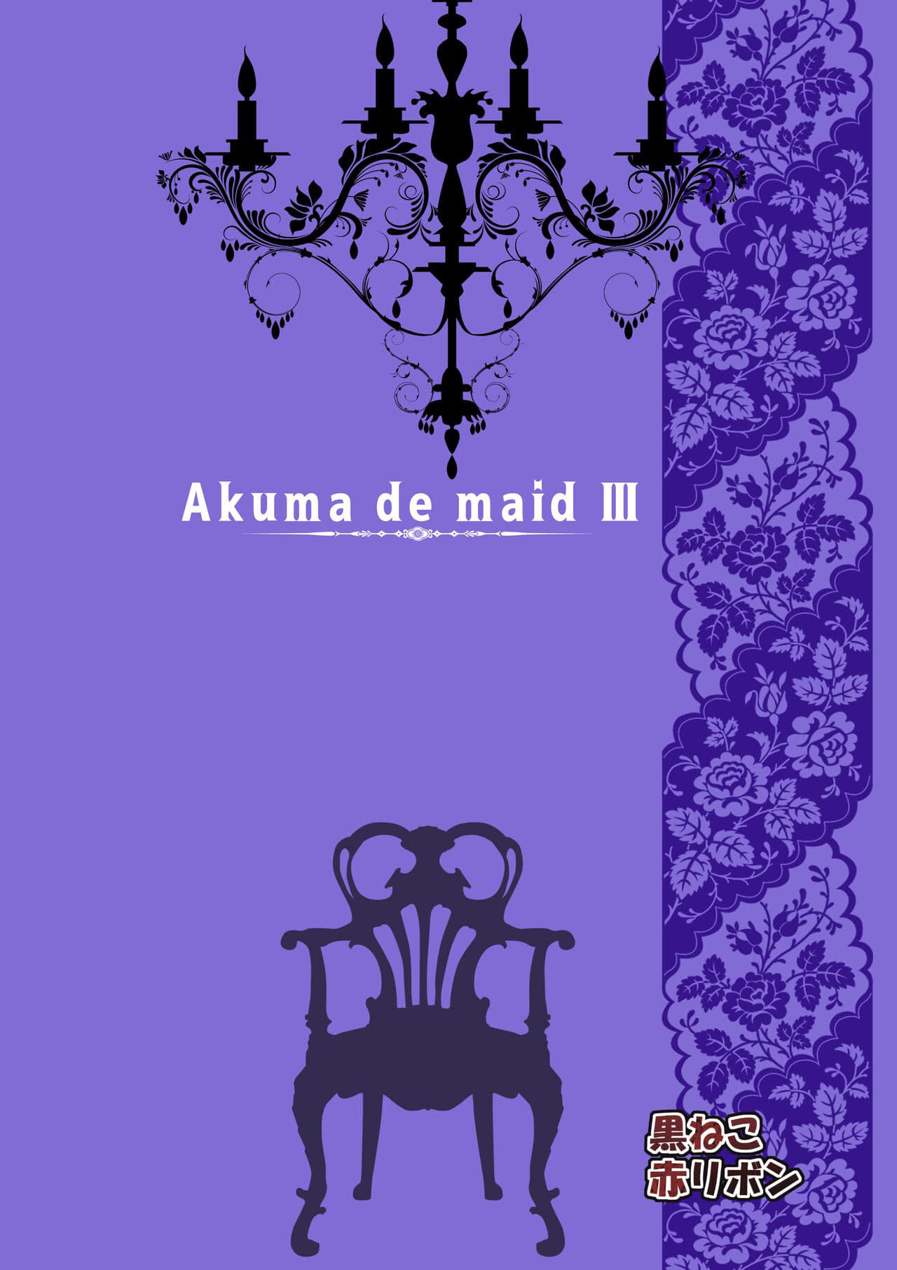 A Empregada Demoníaca 3 ~ Luxúria ~ — página 7