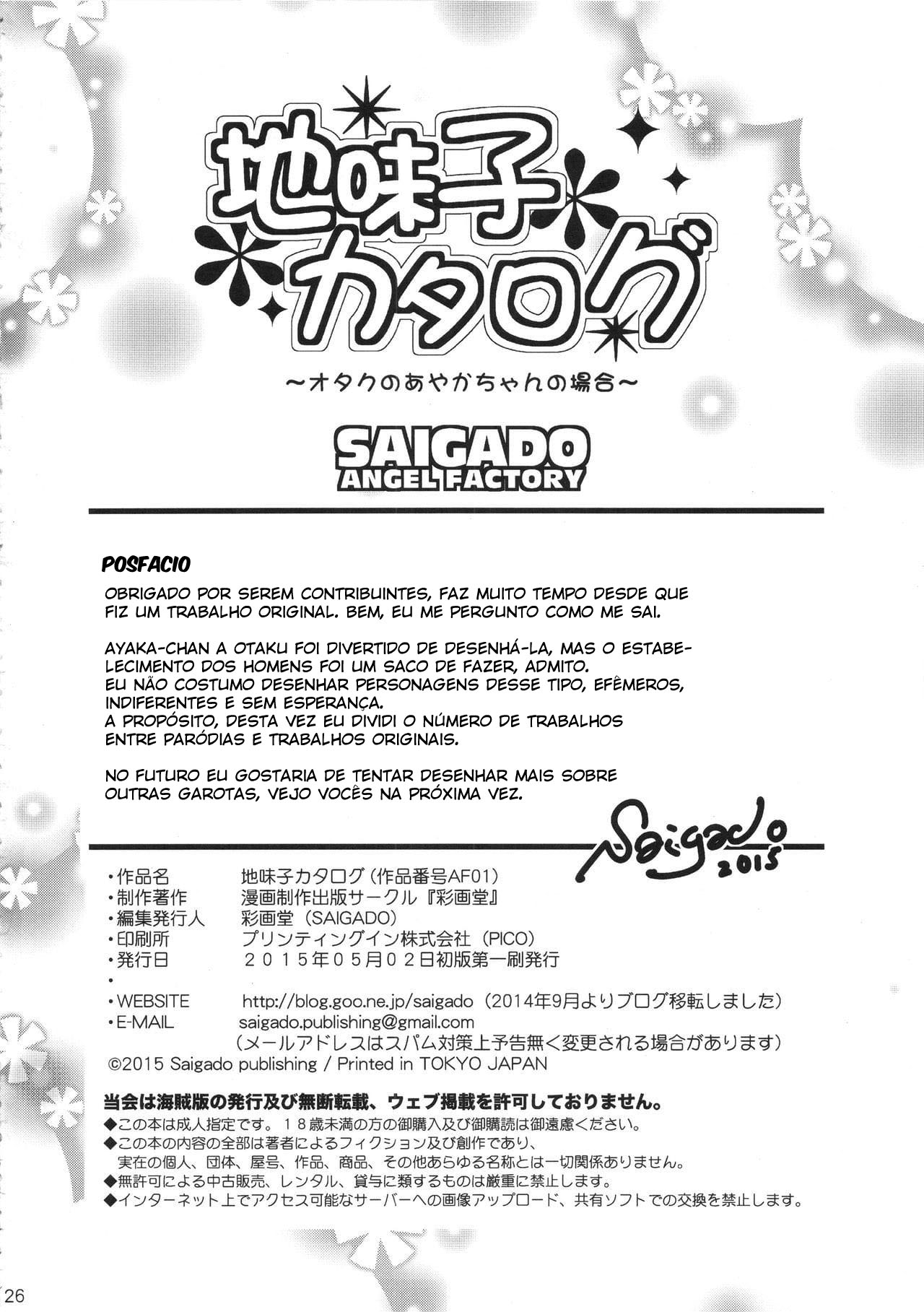 O Caso de Ayaka-chan, a Garota Otaku — página 25