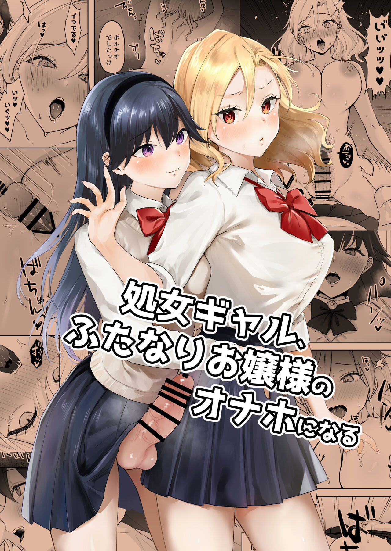Uma Gal Virgem Que se Tornou um Onahole para uma Jovem Futanari — página 1