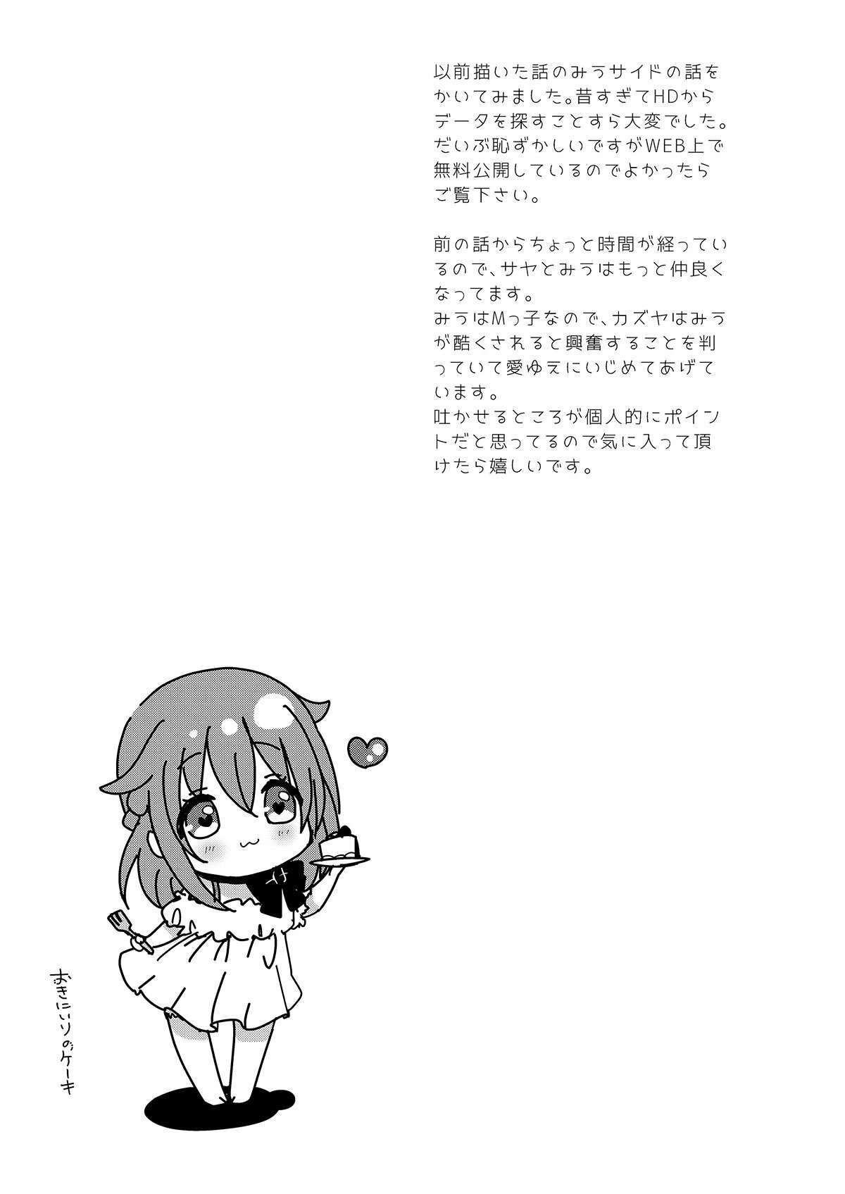 Vida de Mascote ~Miu no Otsukai~ — página 26